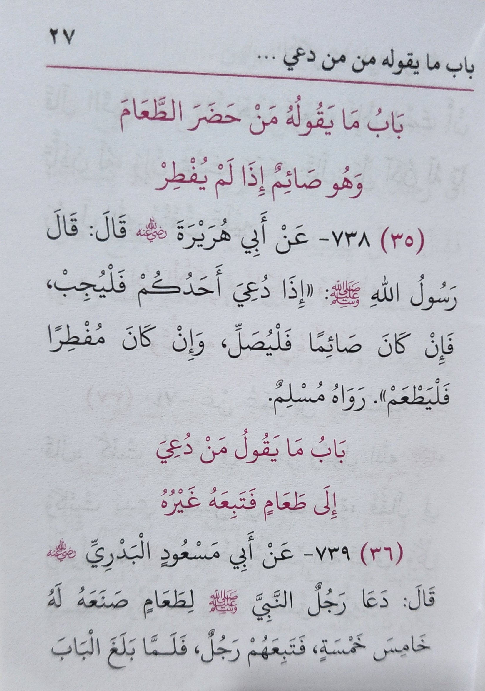Part 1 نخبة الأحاديث من رياض الصالحين للحفظ - Image 2