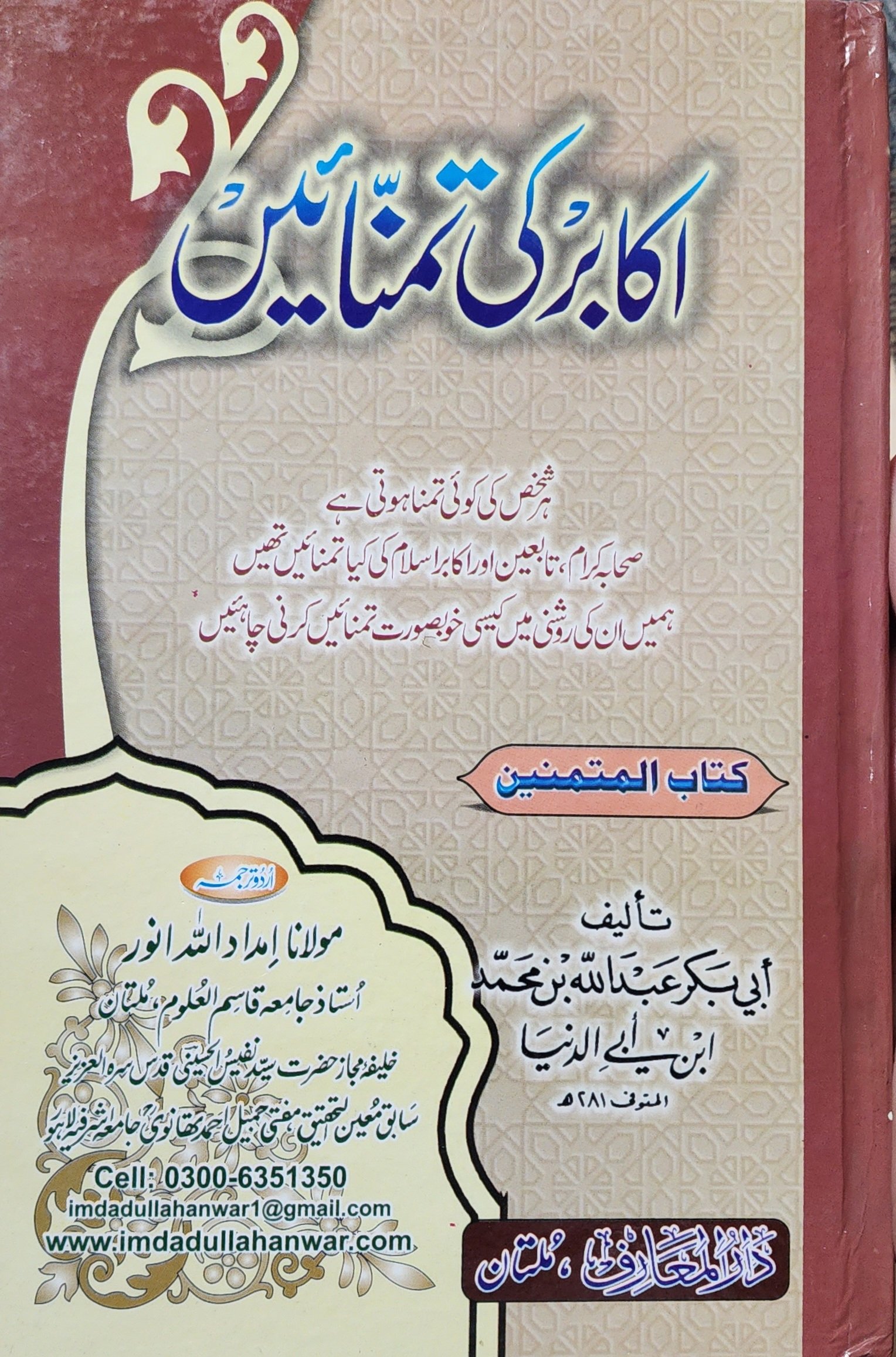 اکابر کی تمنائیں