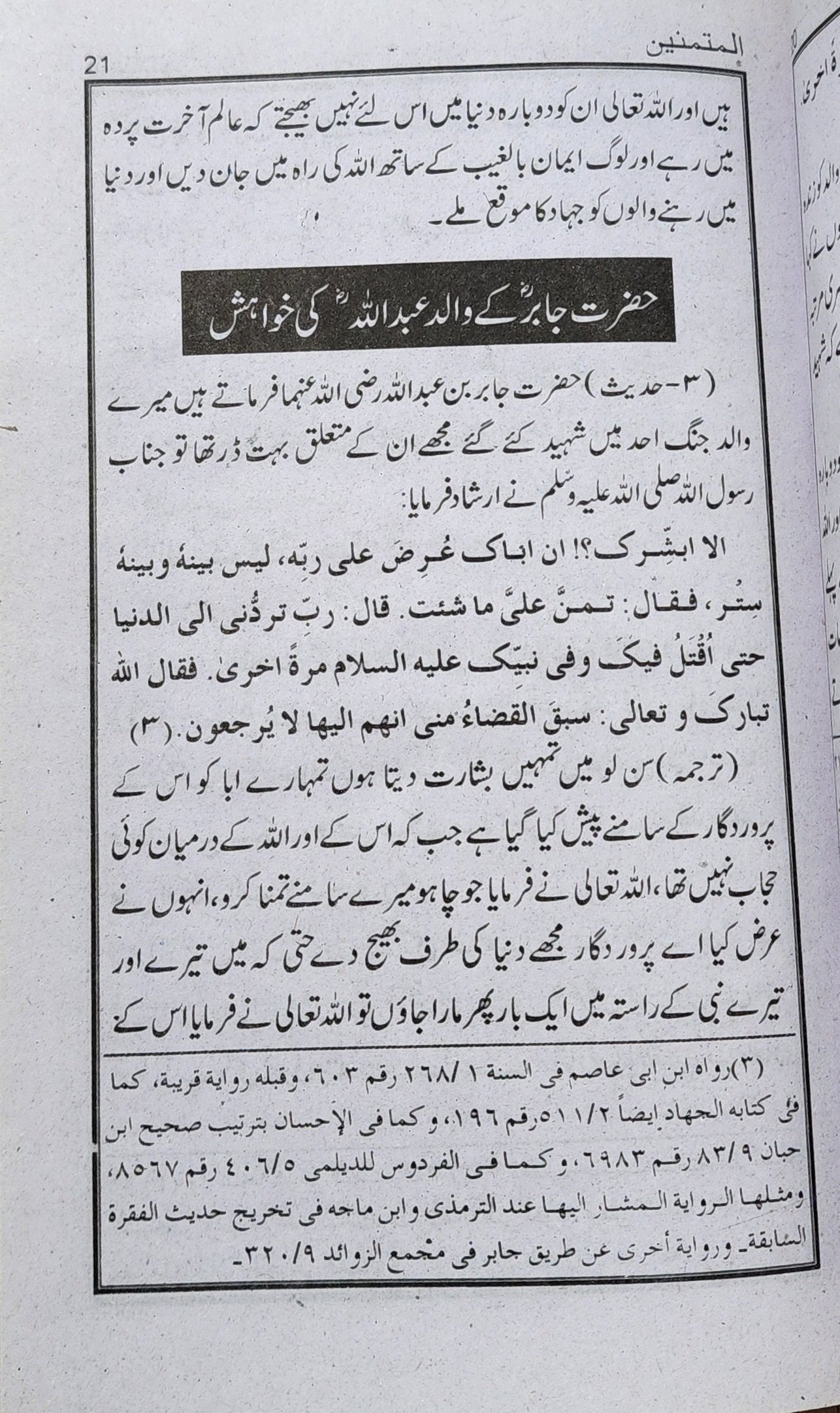اکابر کی تمنائیں - Image 3
