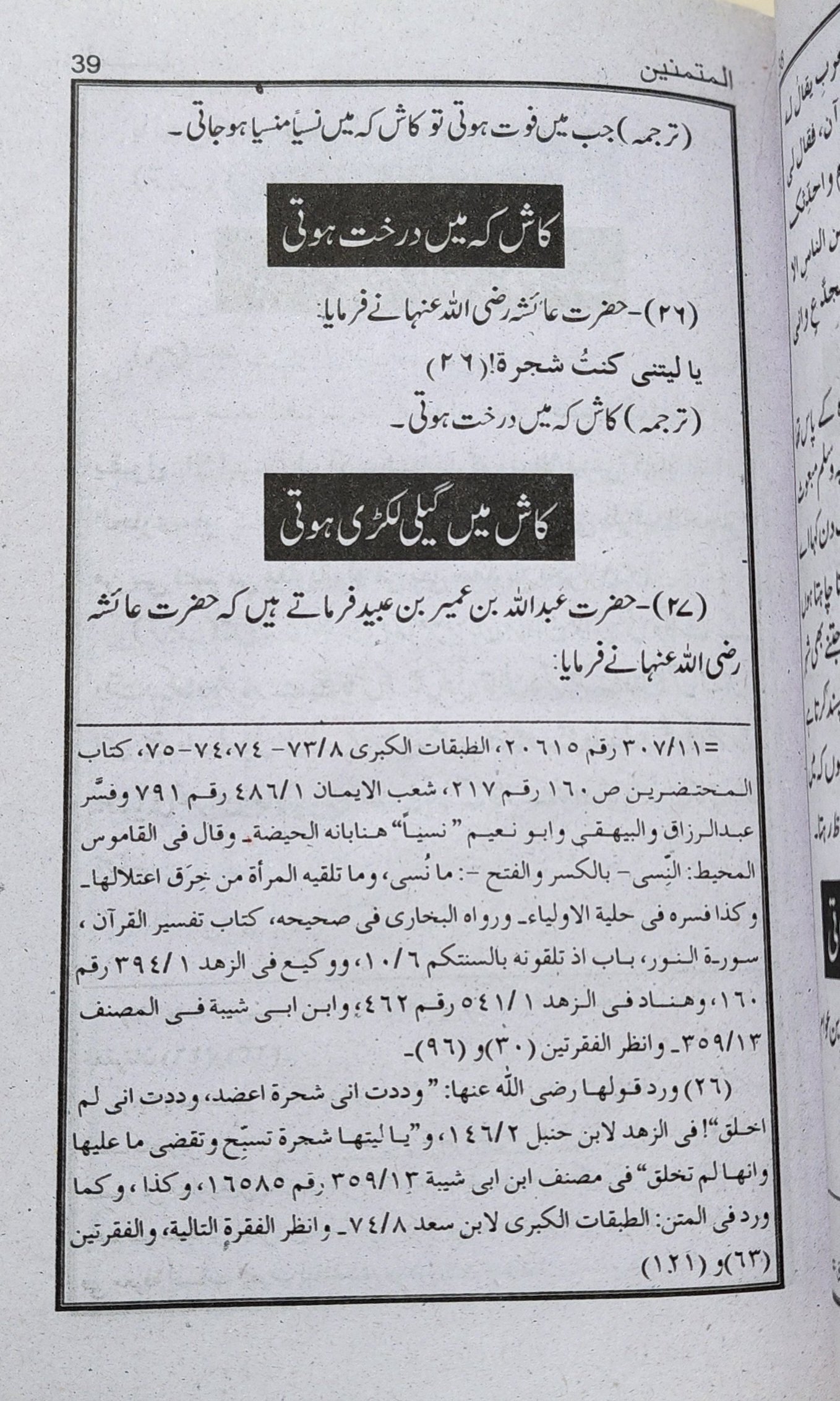 اکابر کی تمنائیں - Image 2