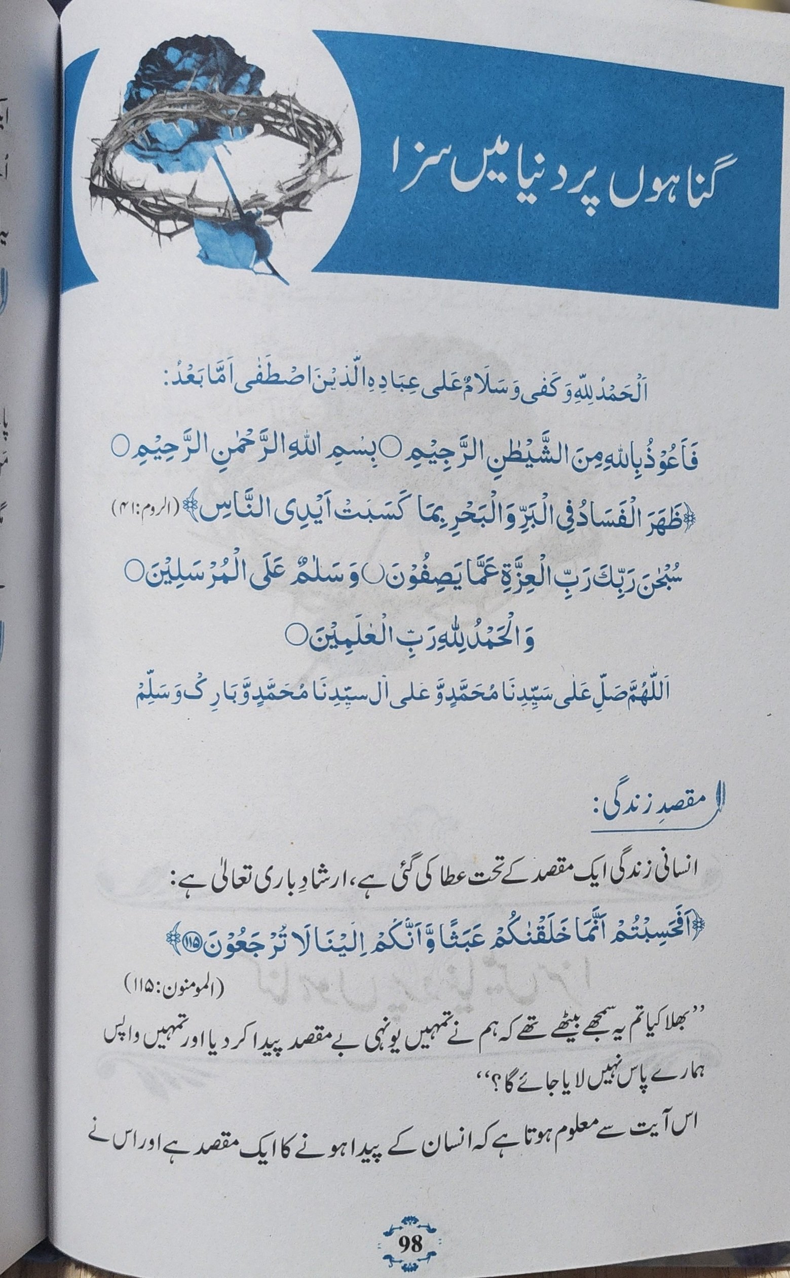 عمل سے زندگی بنتی ہے - Image 3