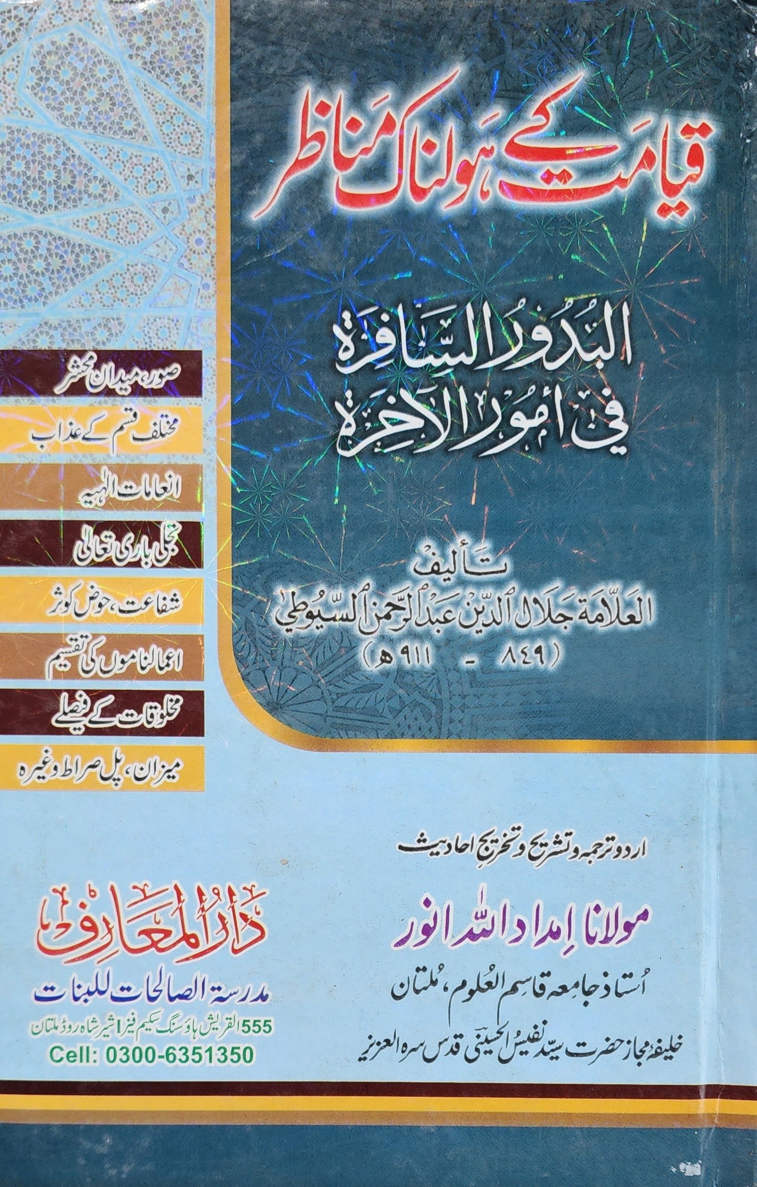 قیامت کے ہولناک مناظر