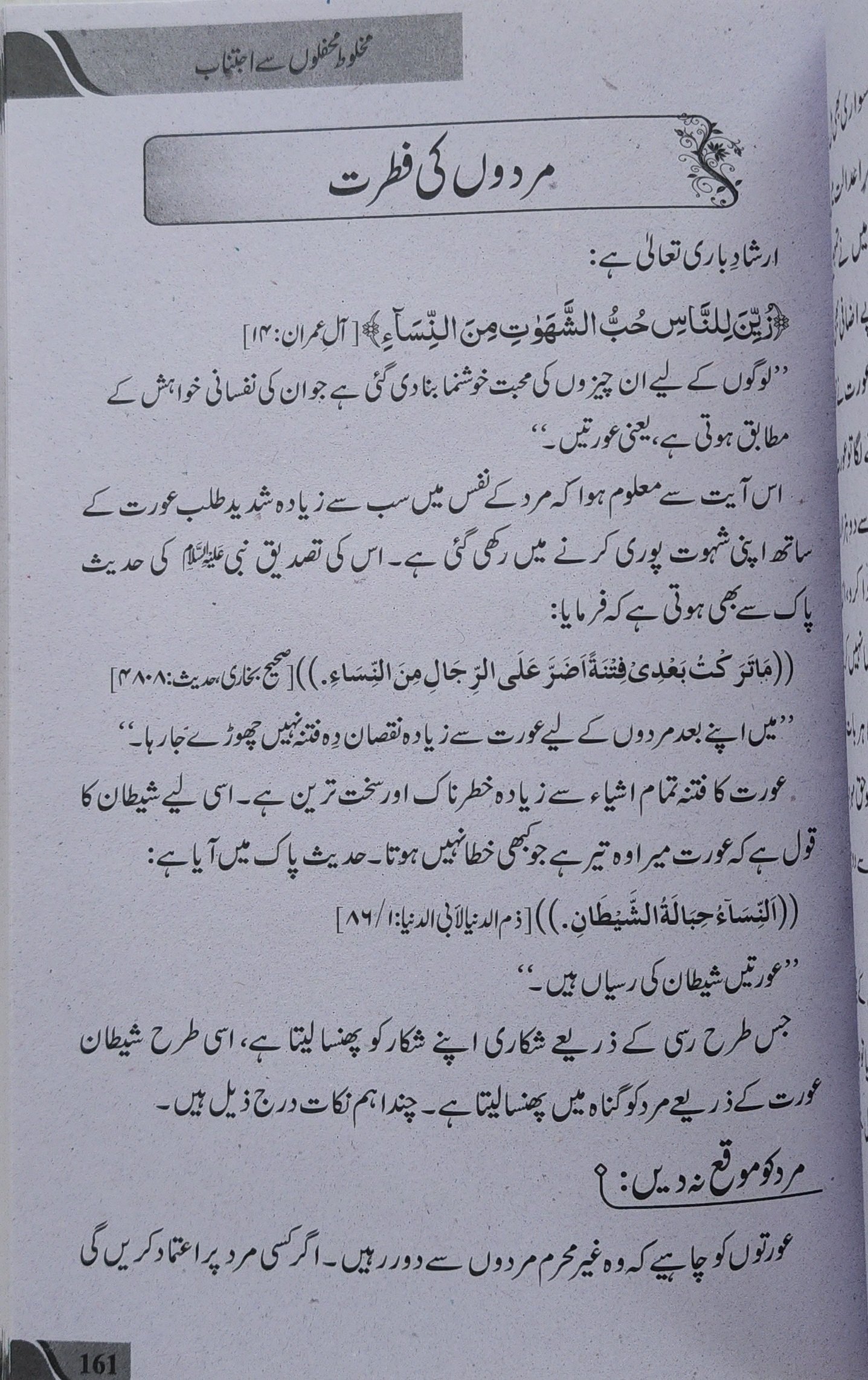 حیاء اور پاک دامنی - Image 3