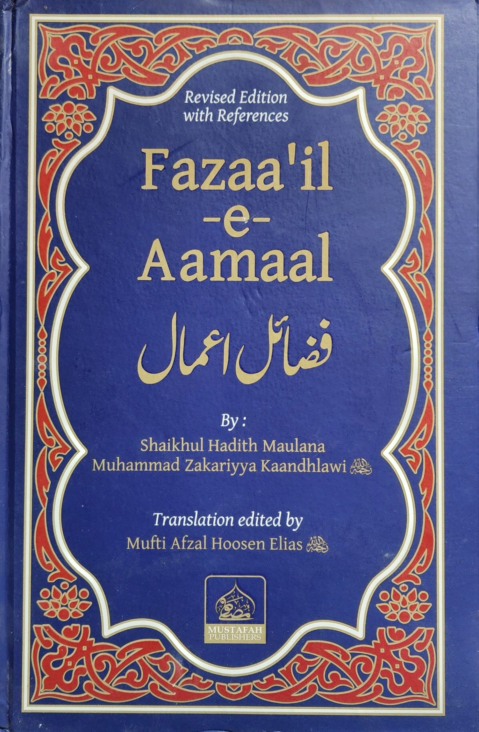 FAZAA'IL -E- AAMAAL