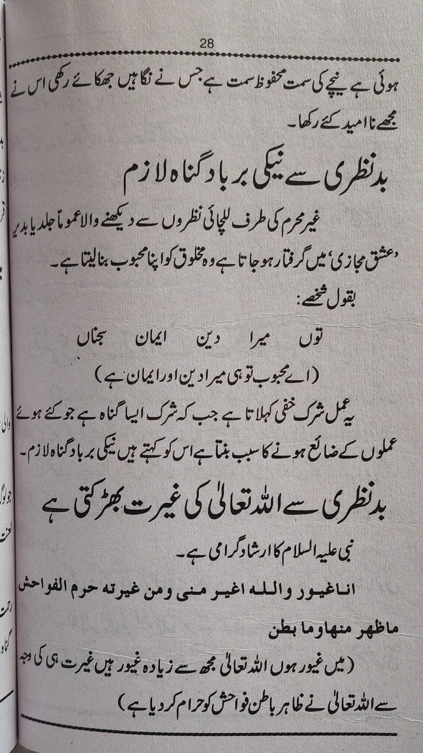 بد نظری کے نقصانات - Image 3
