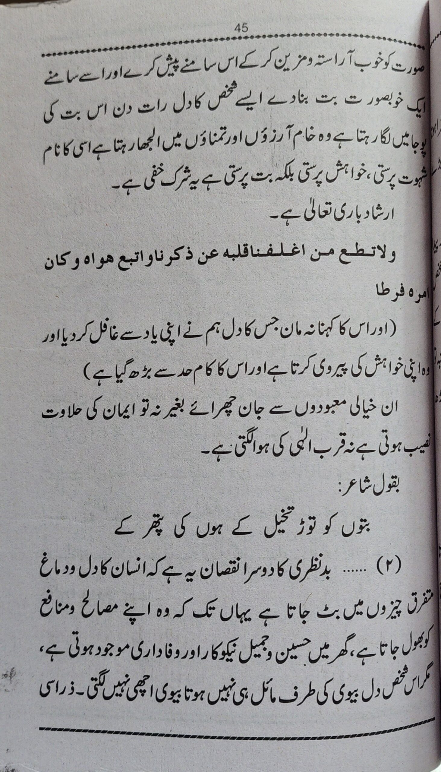 بد نظری کے نقصانات - Image 2