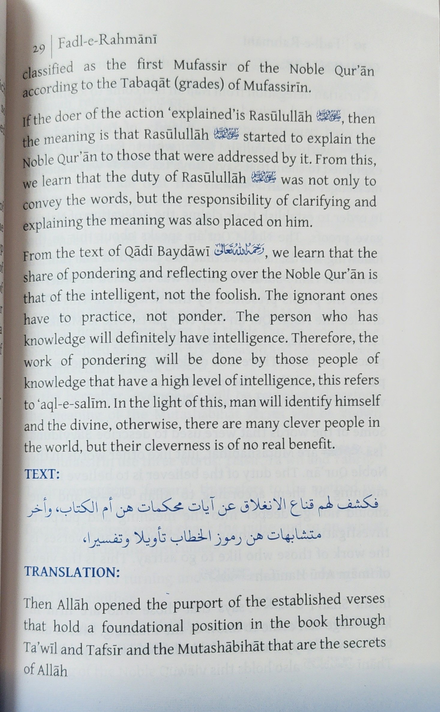 FADL -E- RAHMANĪ - A BRIEF ILLUMINATING COMMENTARY OF TAFSĪR BAYDĀWĪ - Image 2