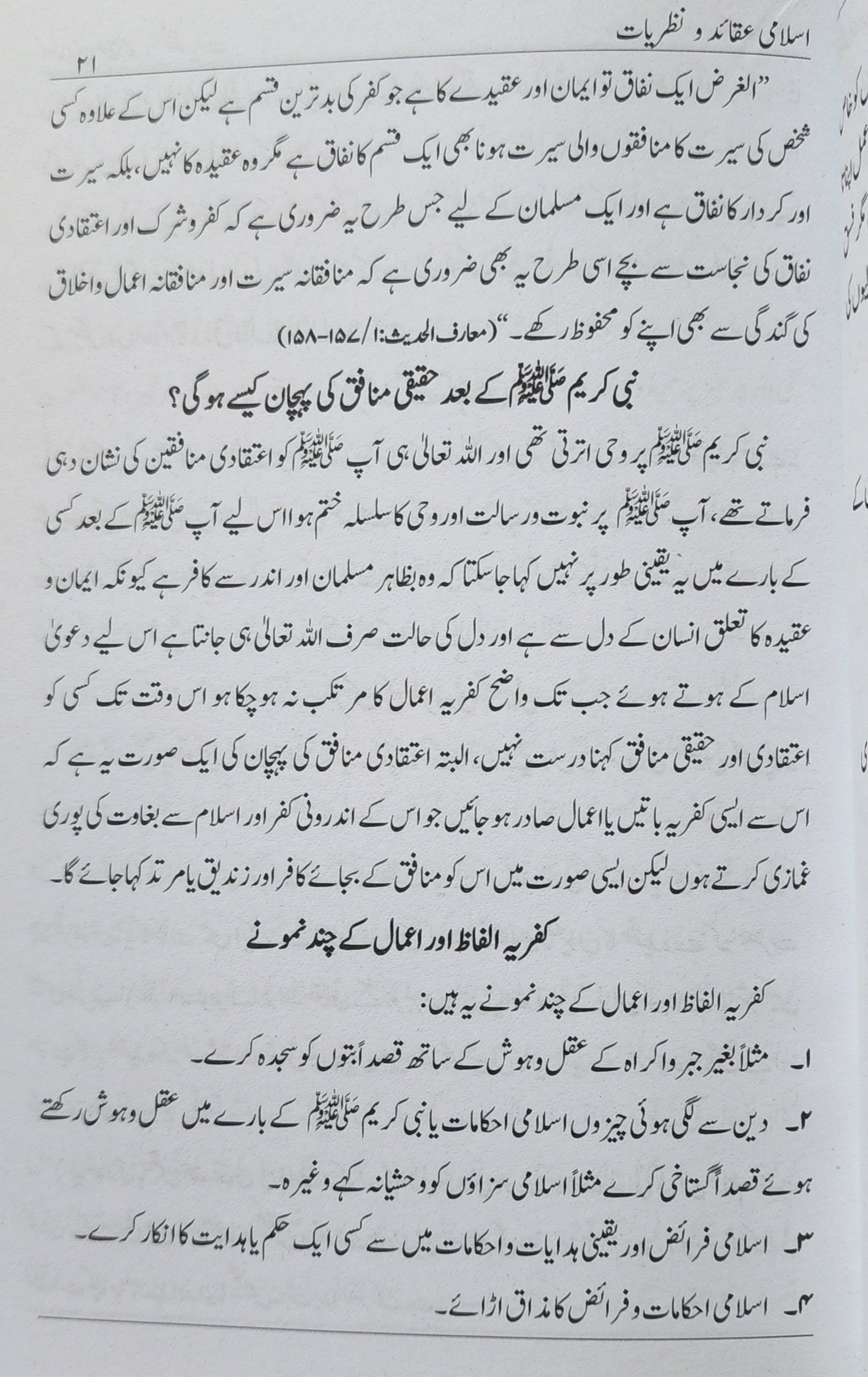 اسلامی عقائد ونظریات - Image 2