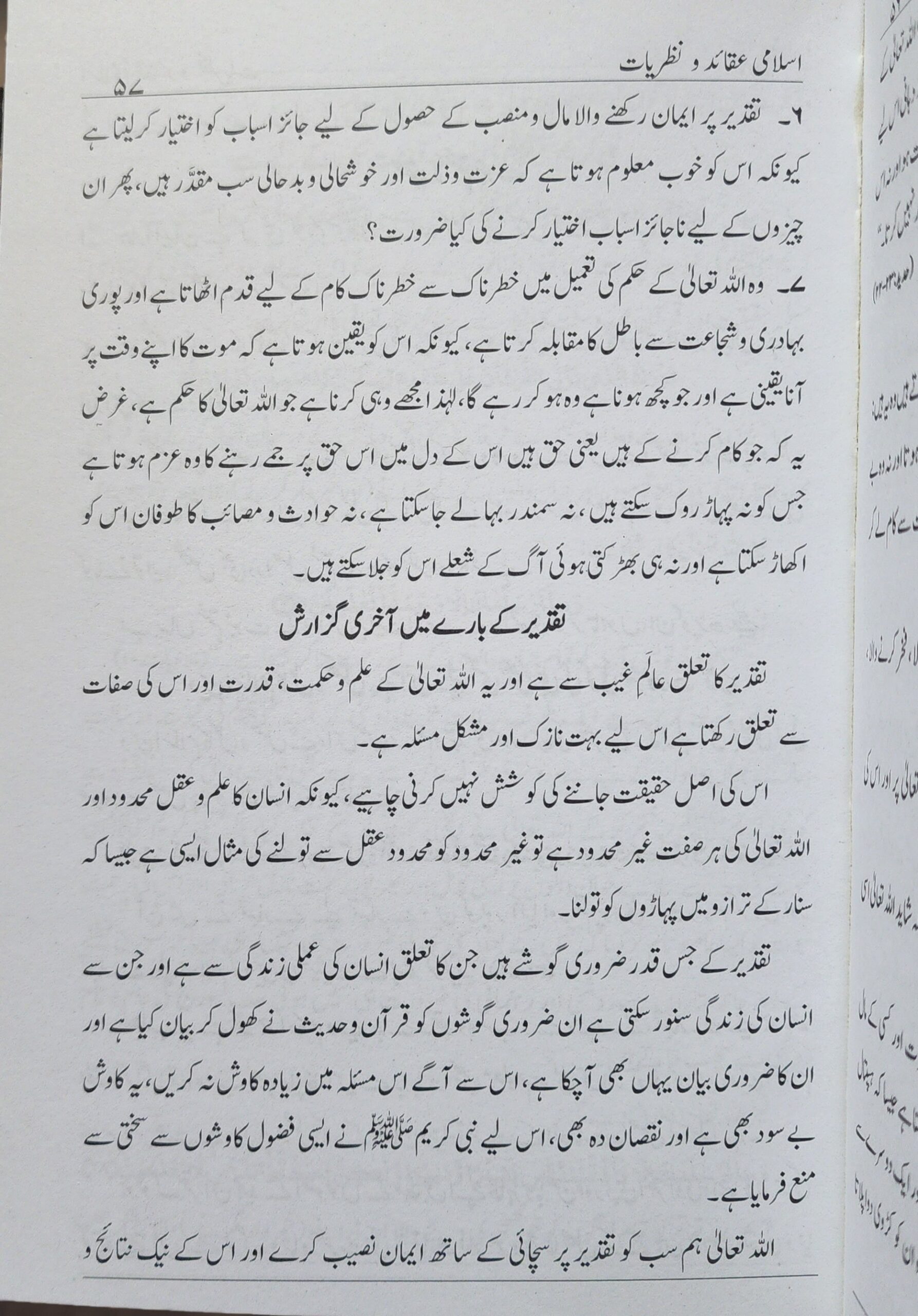 اسلامی عقائد ونظریات - Image 3