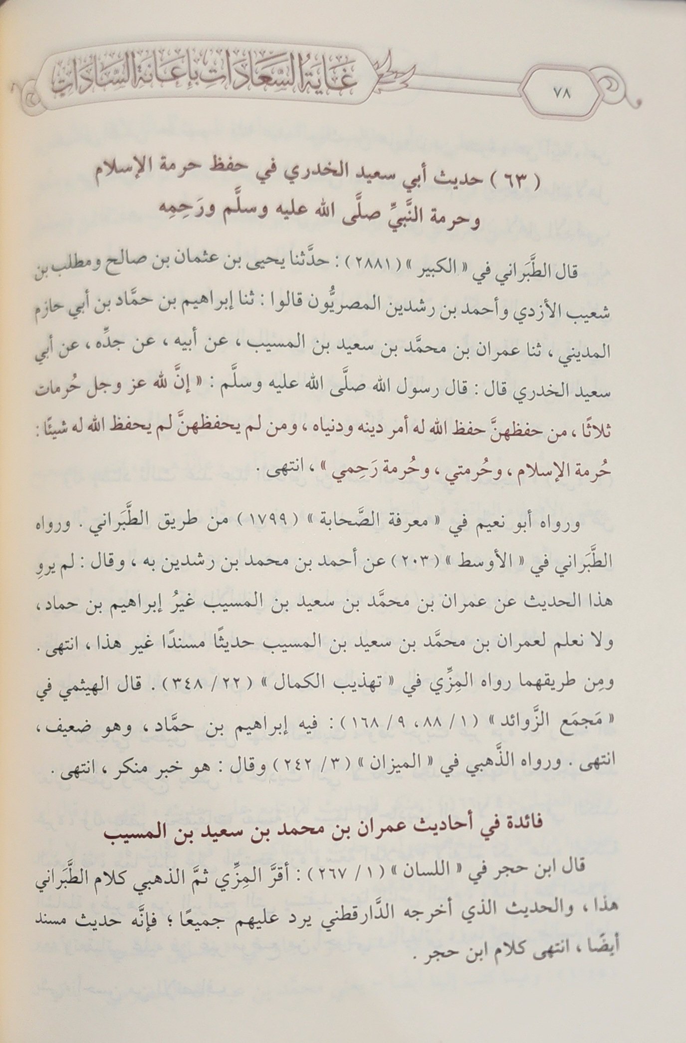 غاية السعادات بإعانة السادات - Image 2