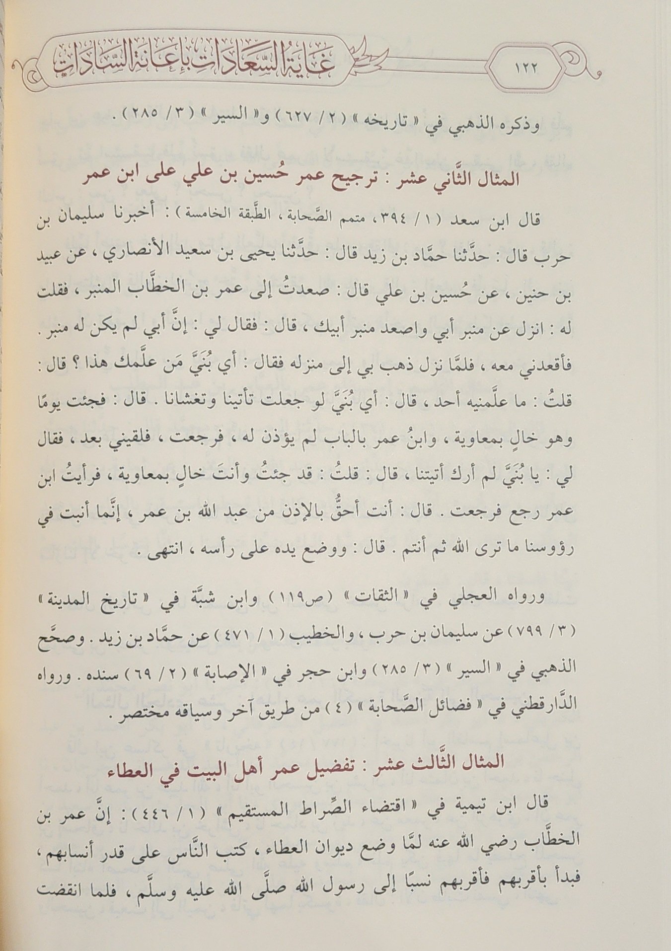 غاية السعادات بإعانة السادات - Image 3