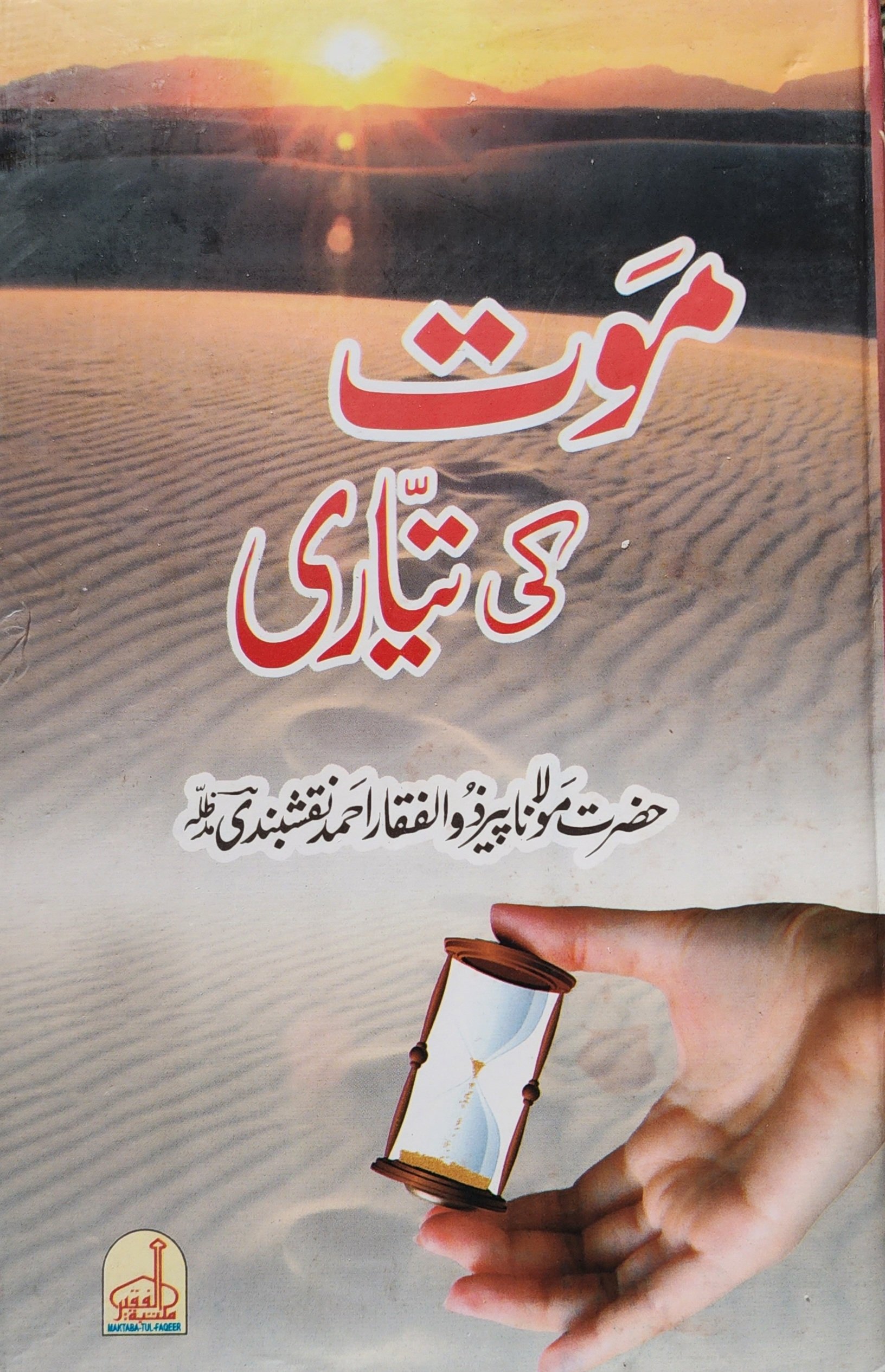 موت کی تیاری