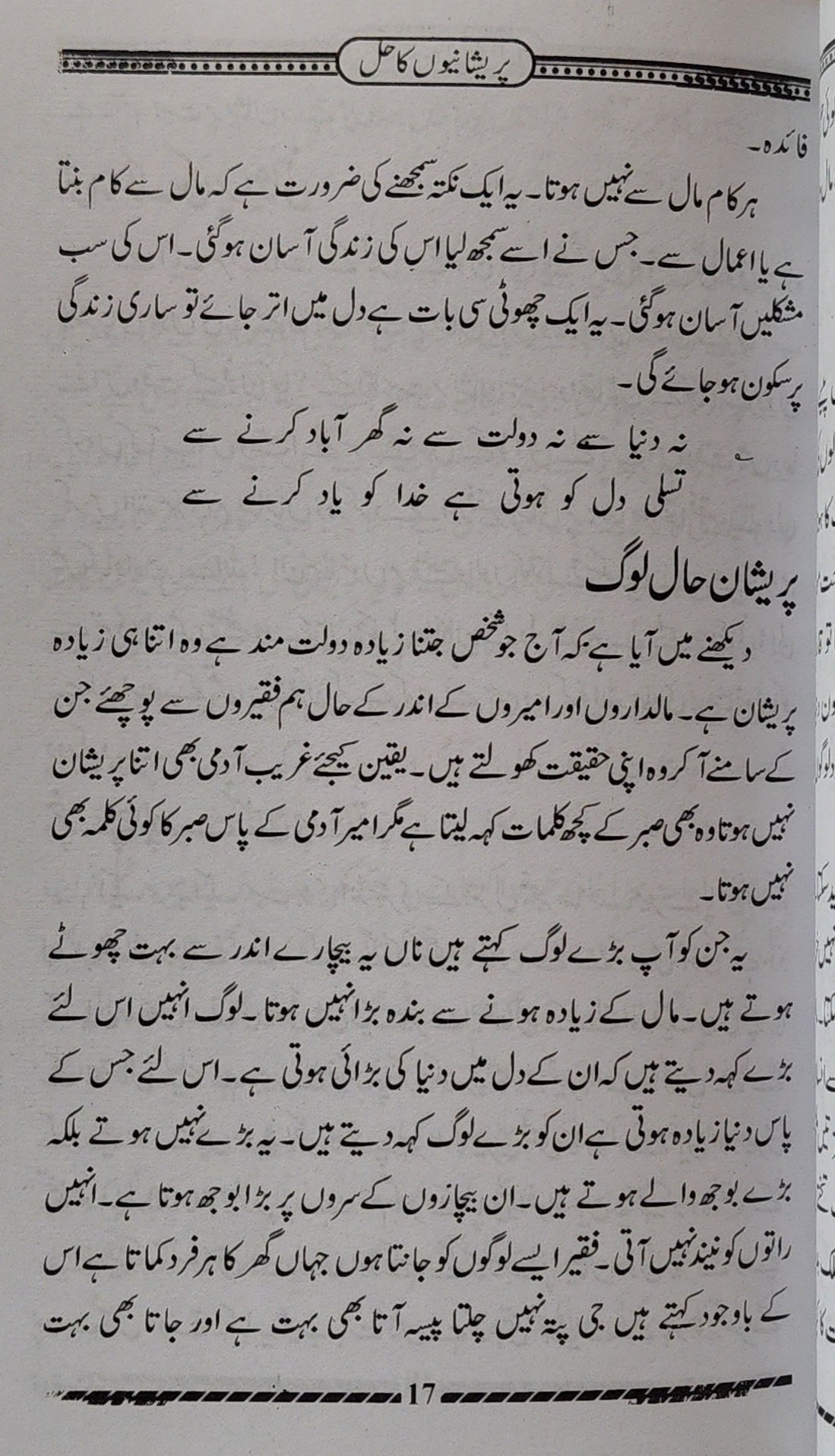 پریشانیوں کا حل - Image 3