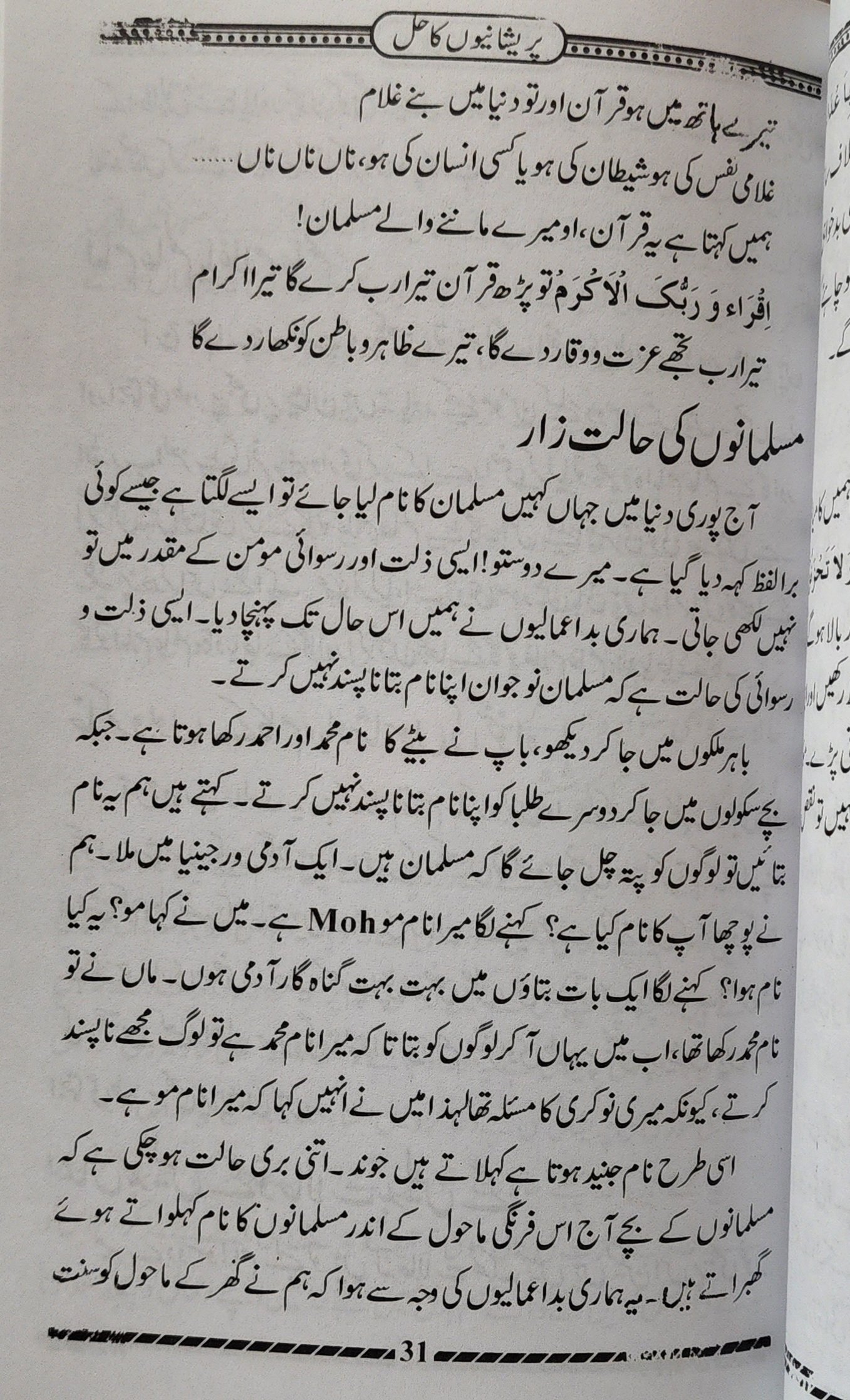 پریشانیوں کا حل - Image 2