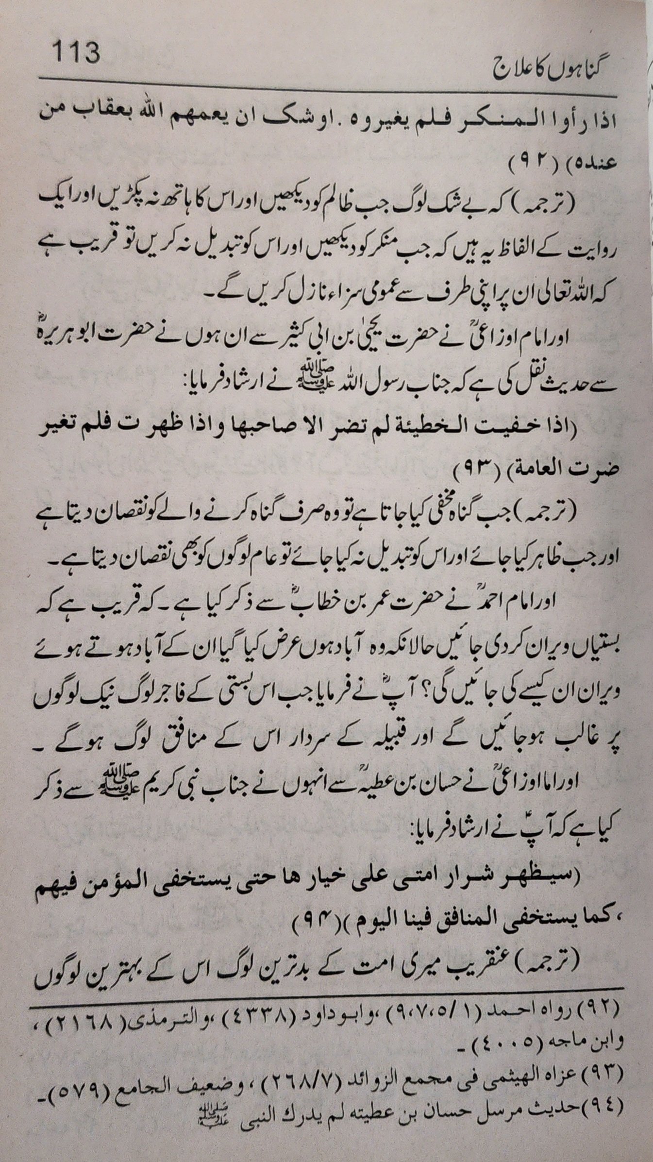 گناہوں کا علاج - Image 2