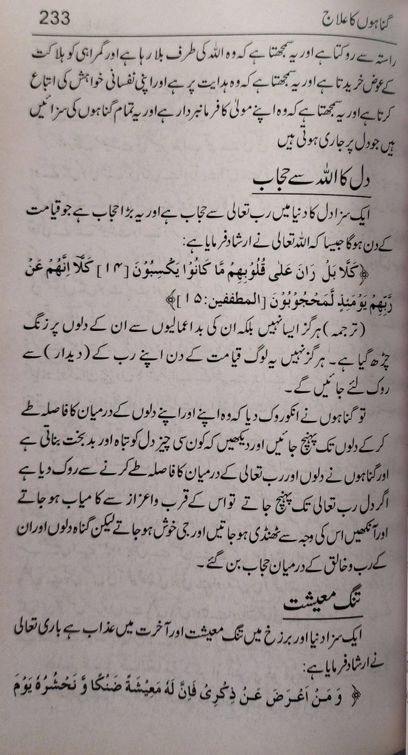 گناہوں کا علاج - Image 3