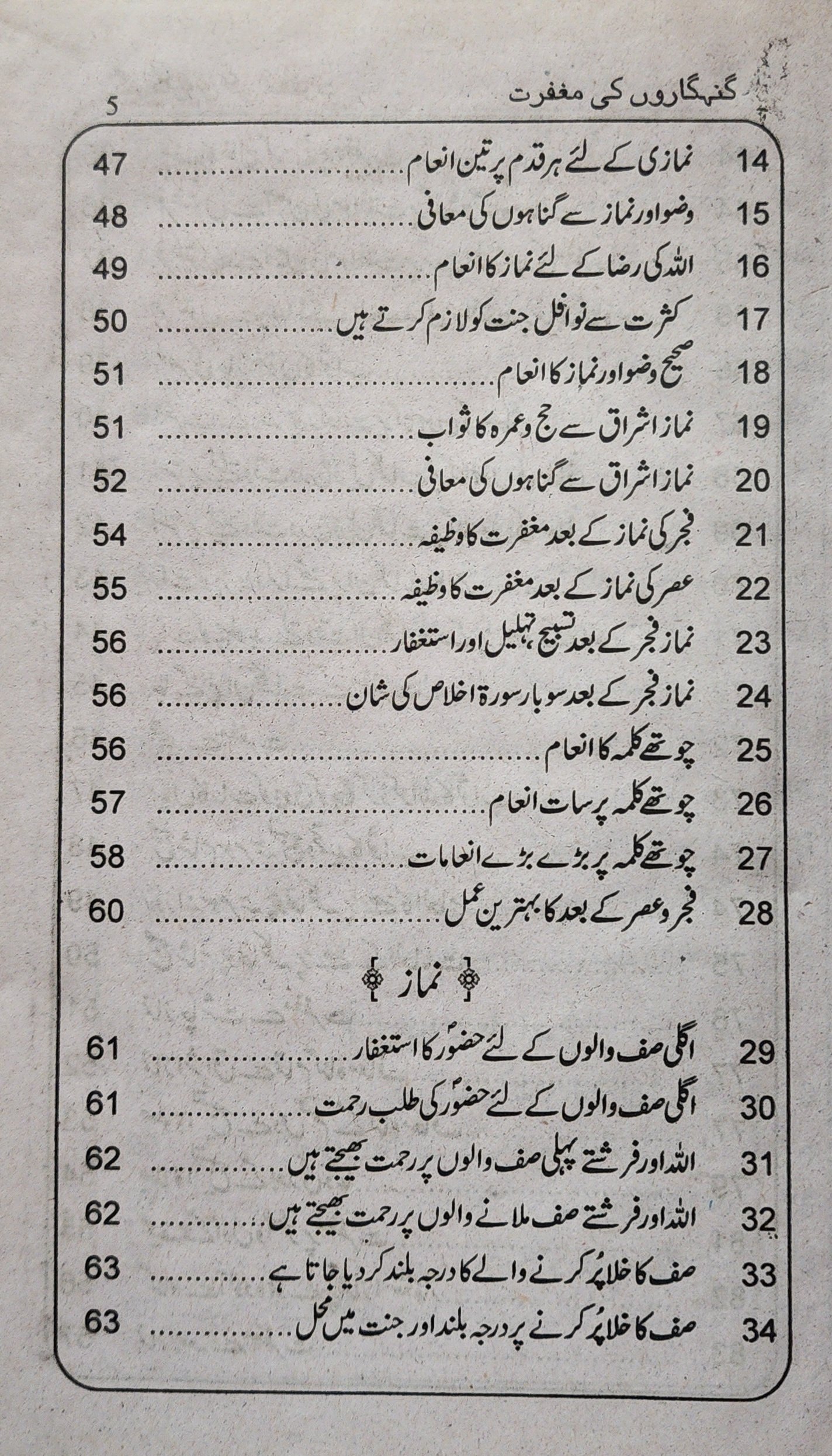 گناہ گاروں کی مغفرت - Image 2