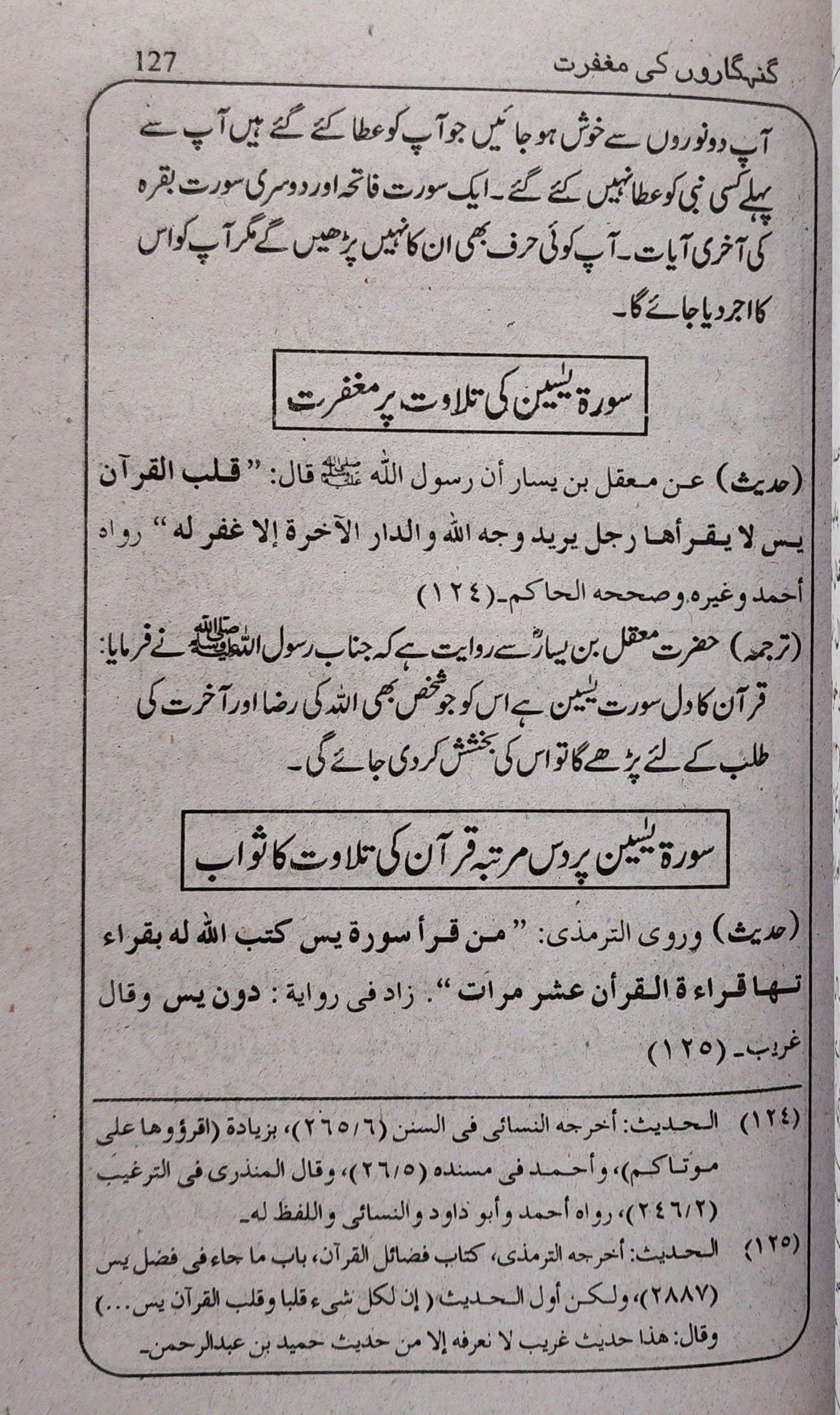 گناہ گاروں کی مغفرت - Image 3