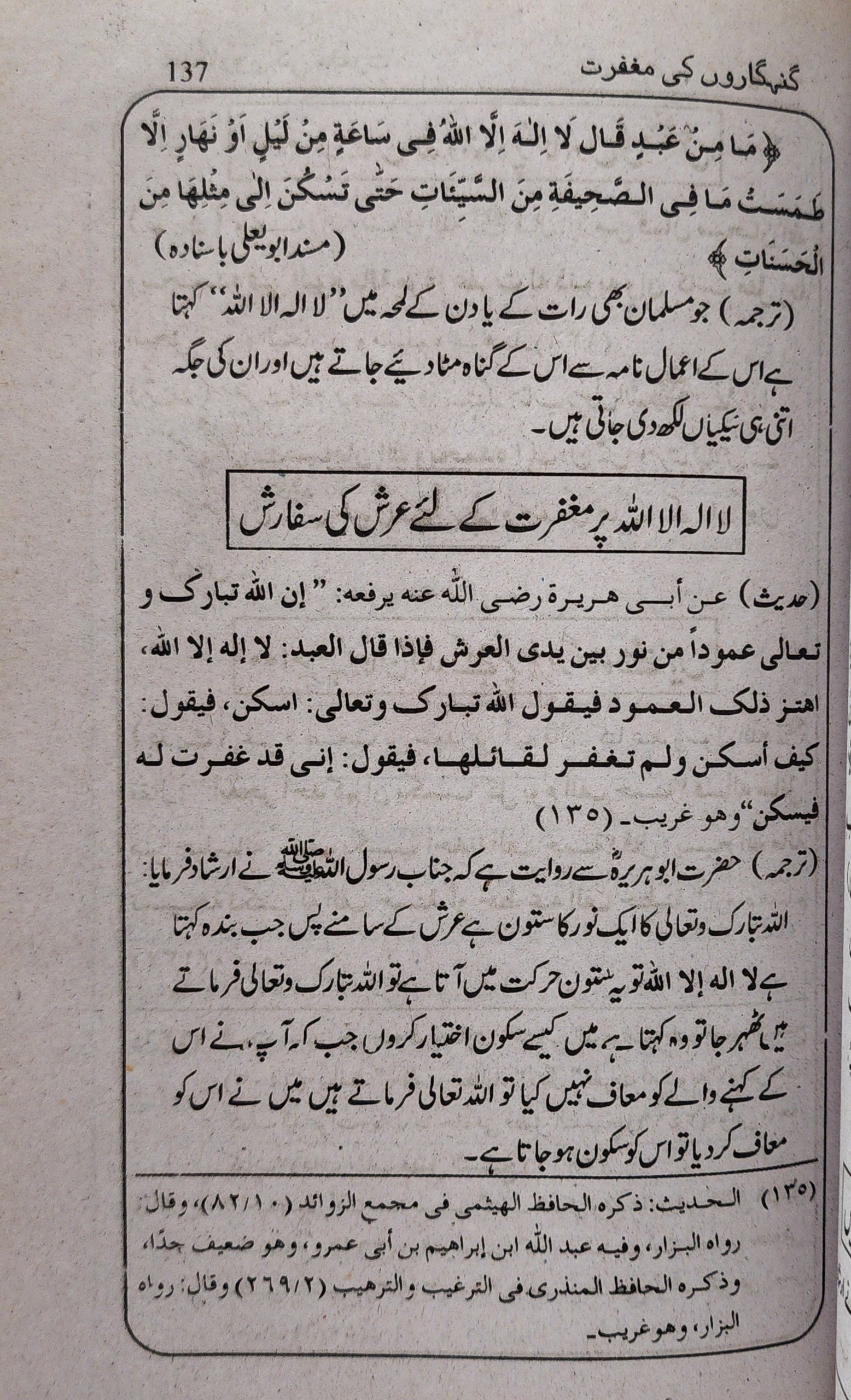 گناہ گاروں کی مغفرت - Image 4