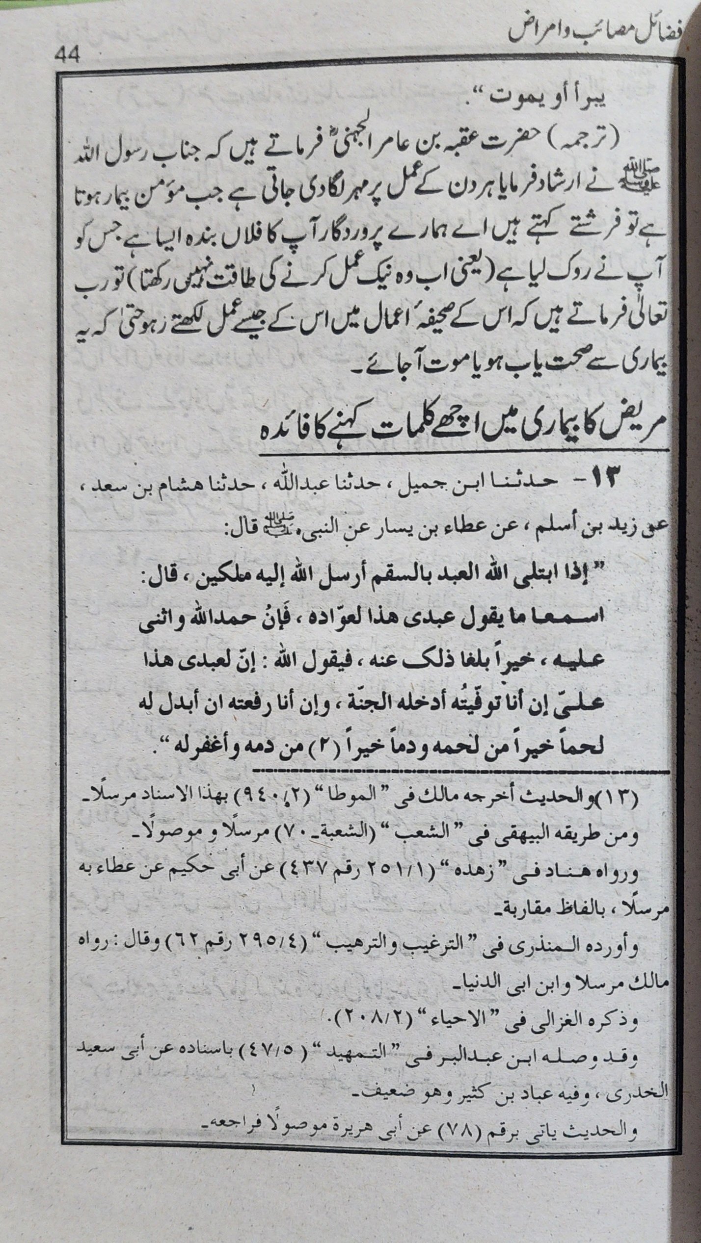 فضائل مصائب وامراض - Image 4