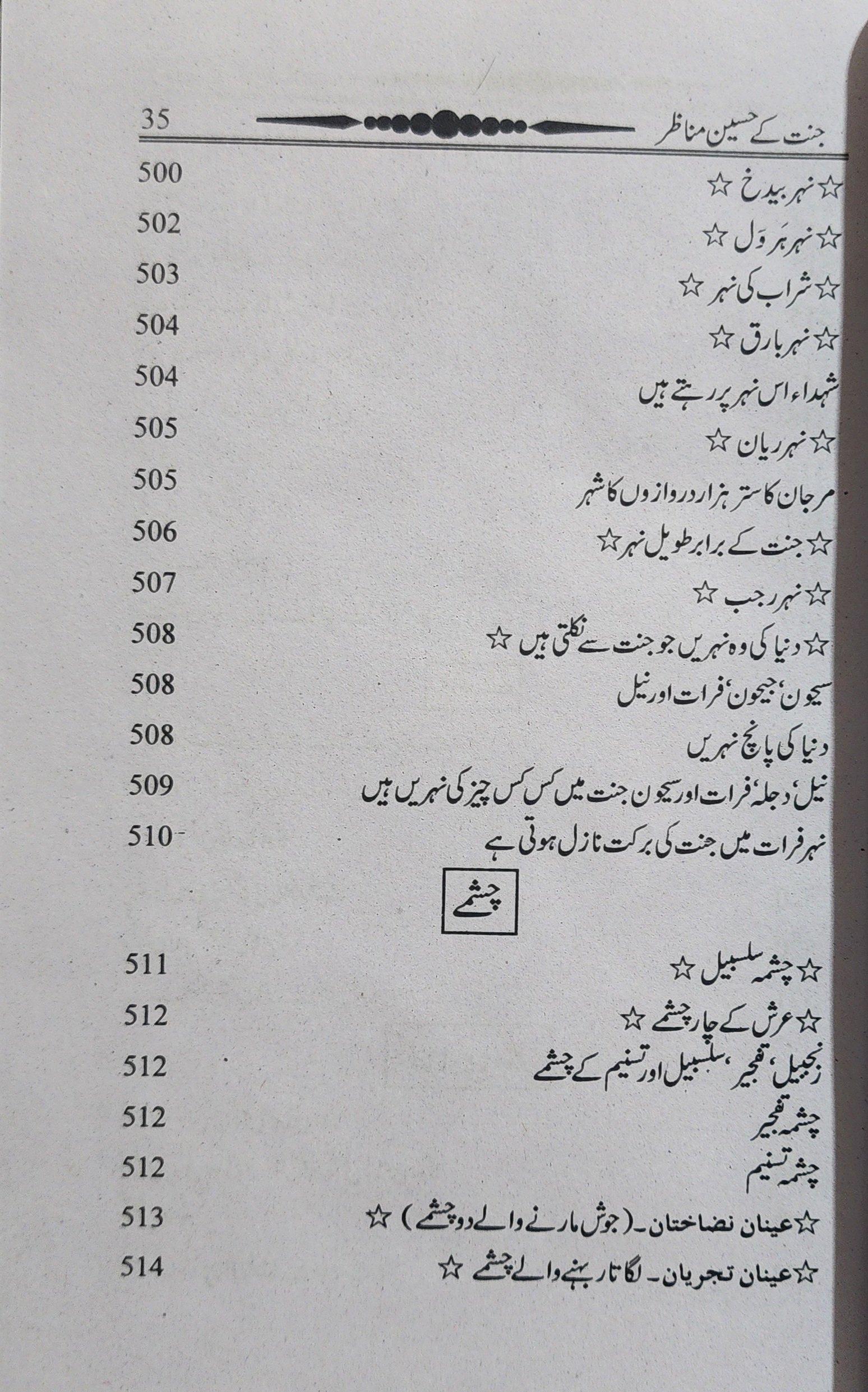جنت کے حسین مناظر - Image 2