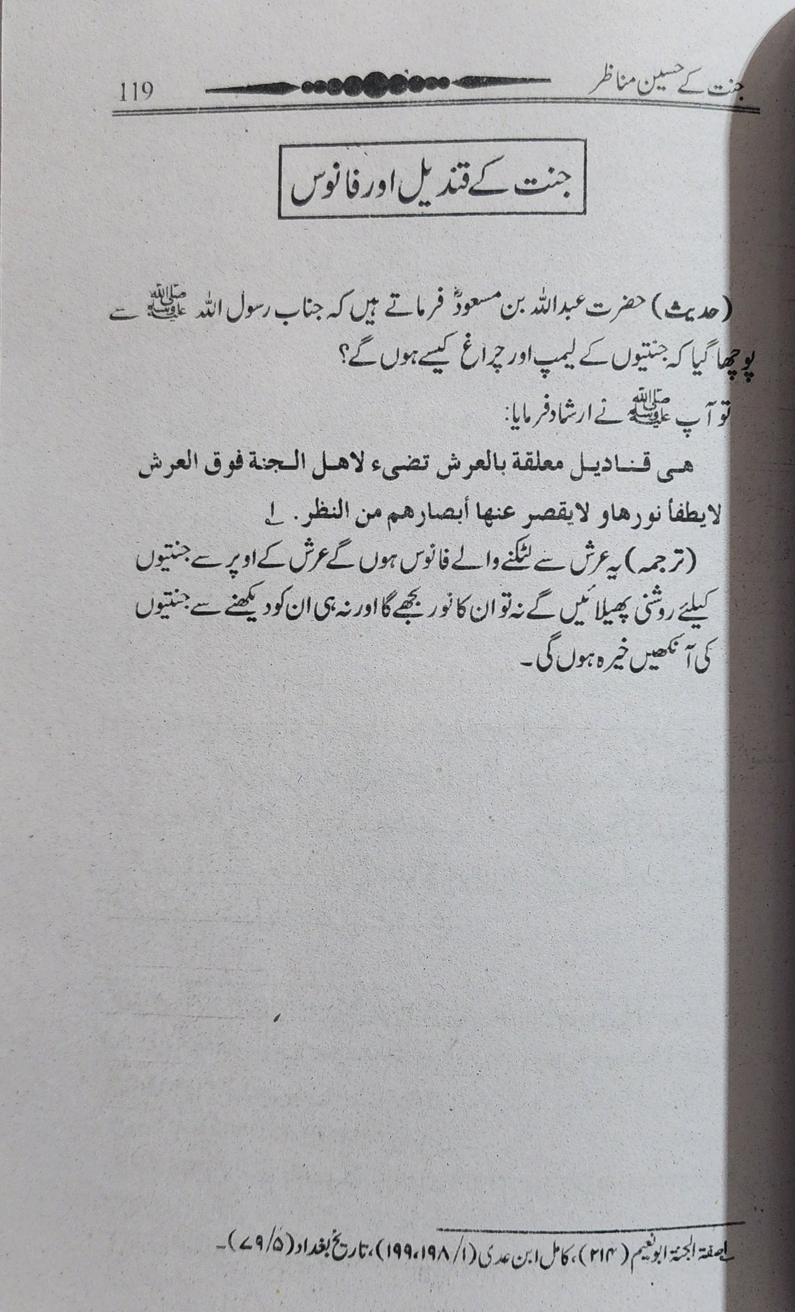 جنت کے حسین مناظر - Image 3
