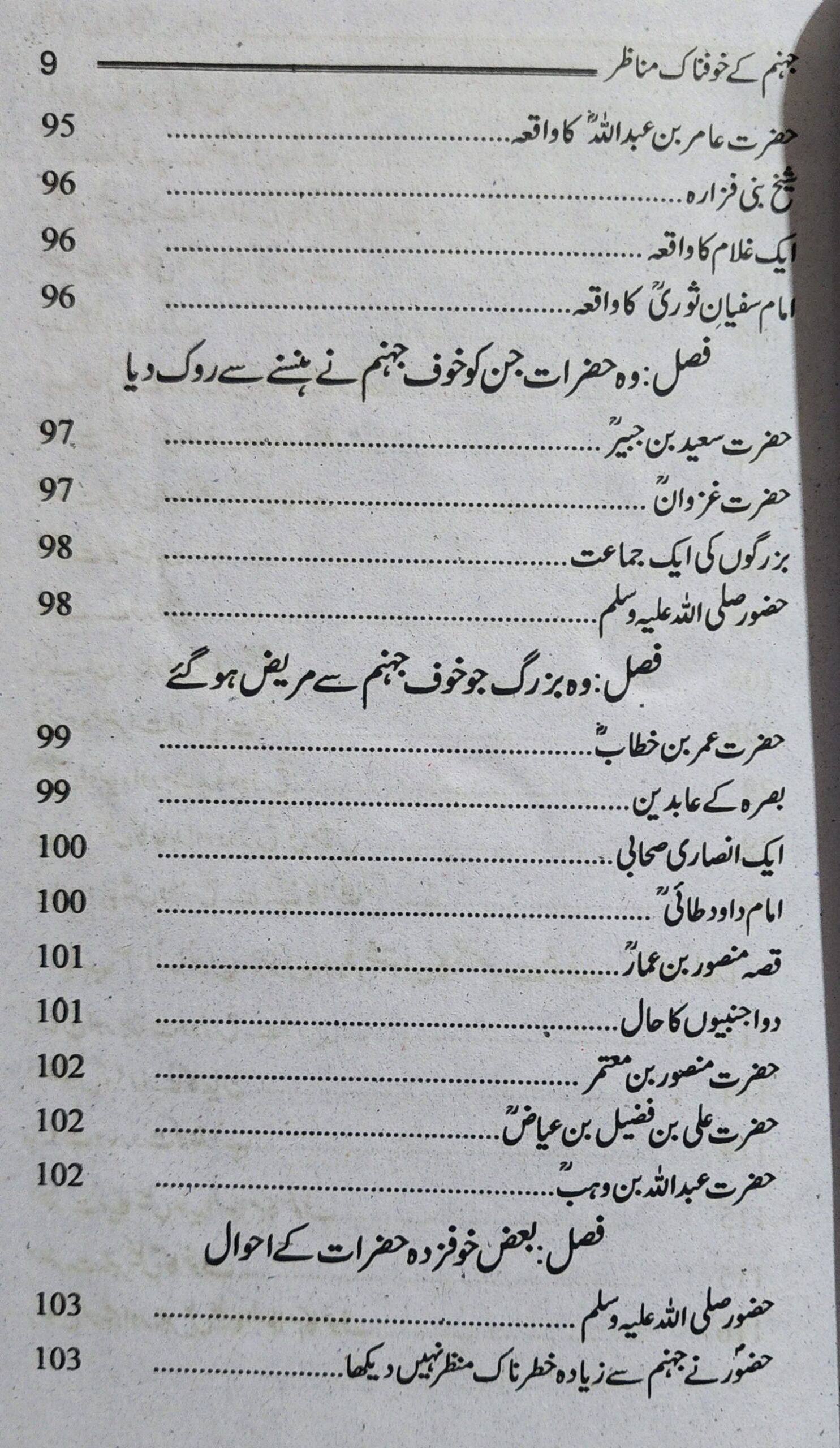جہنم کے خوفناک مناظر - Image 2