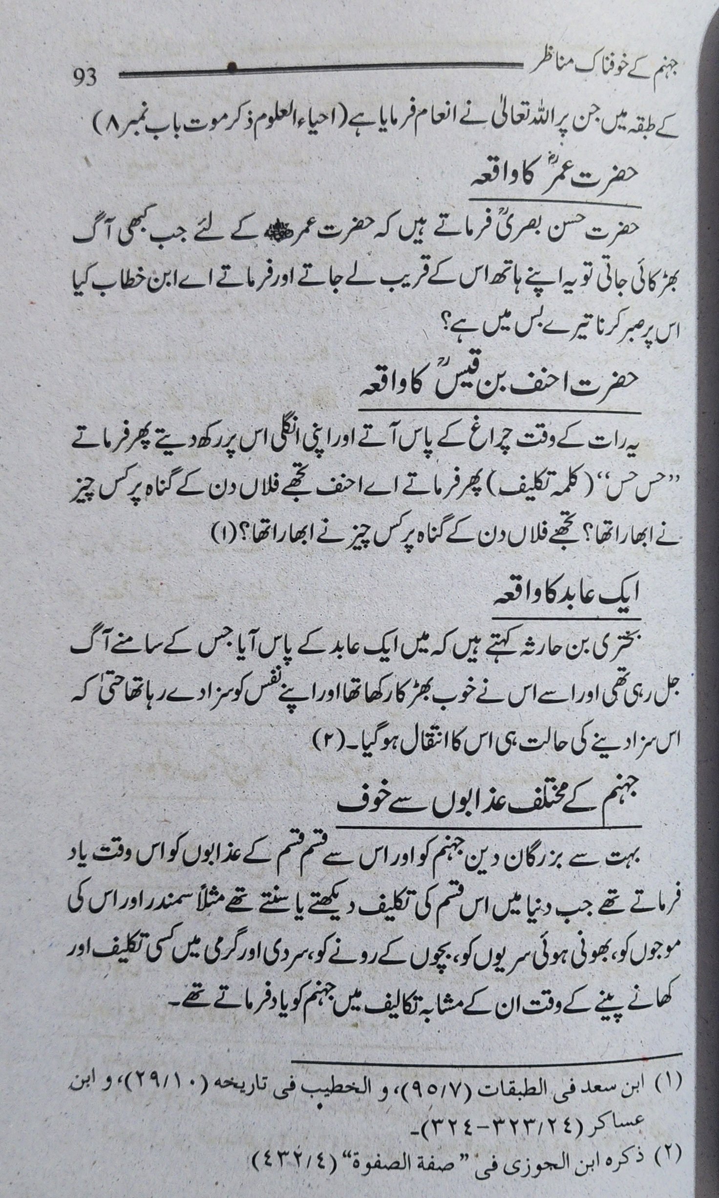 جہنم کے خوفناک مناظر - Image 3