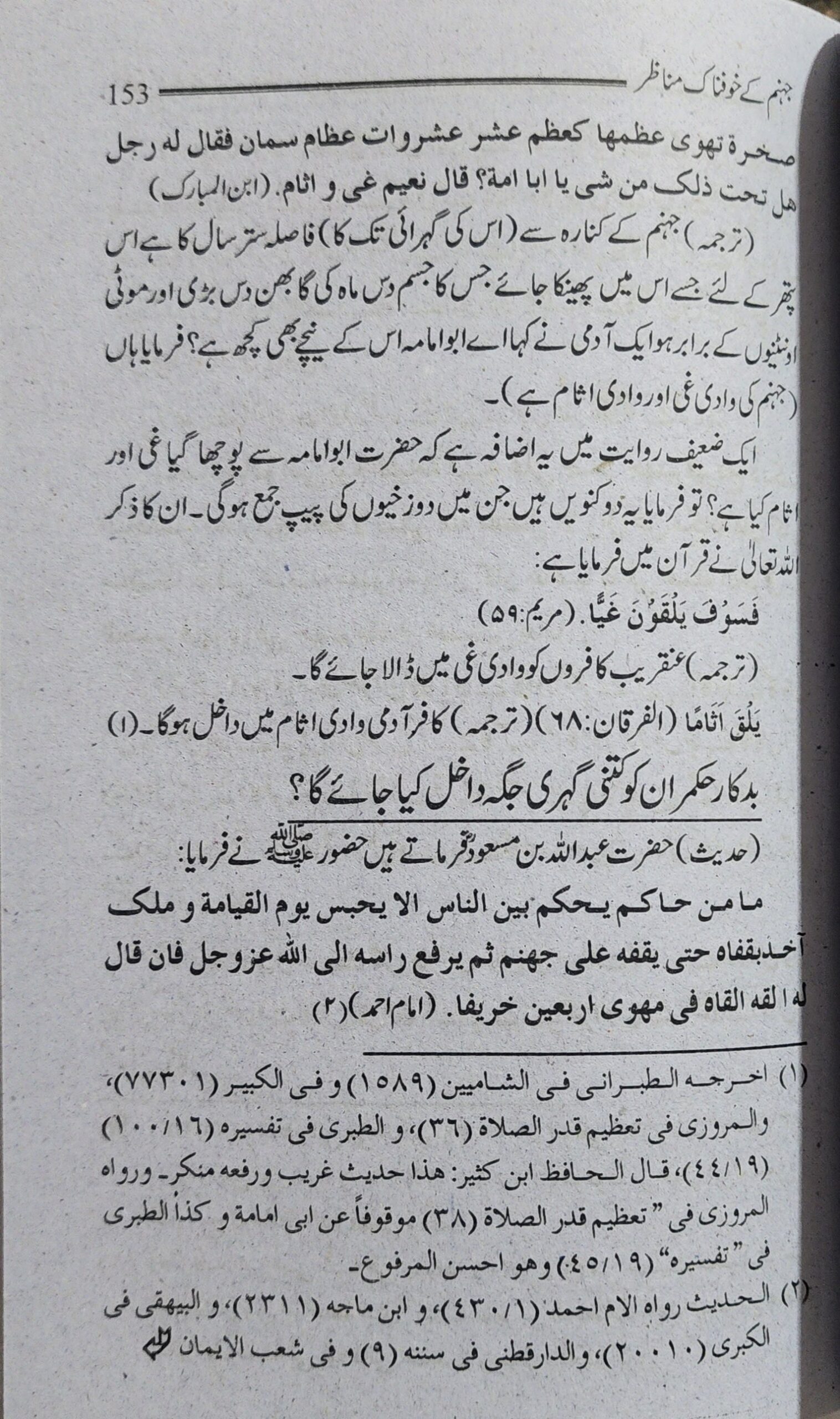 جہنم کے خوفناک مناظر - Image 4