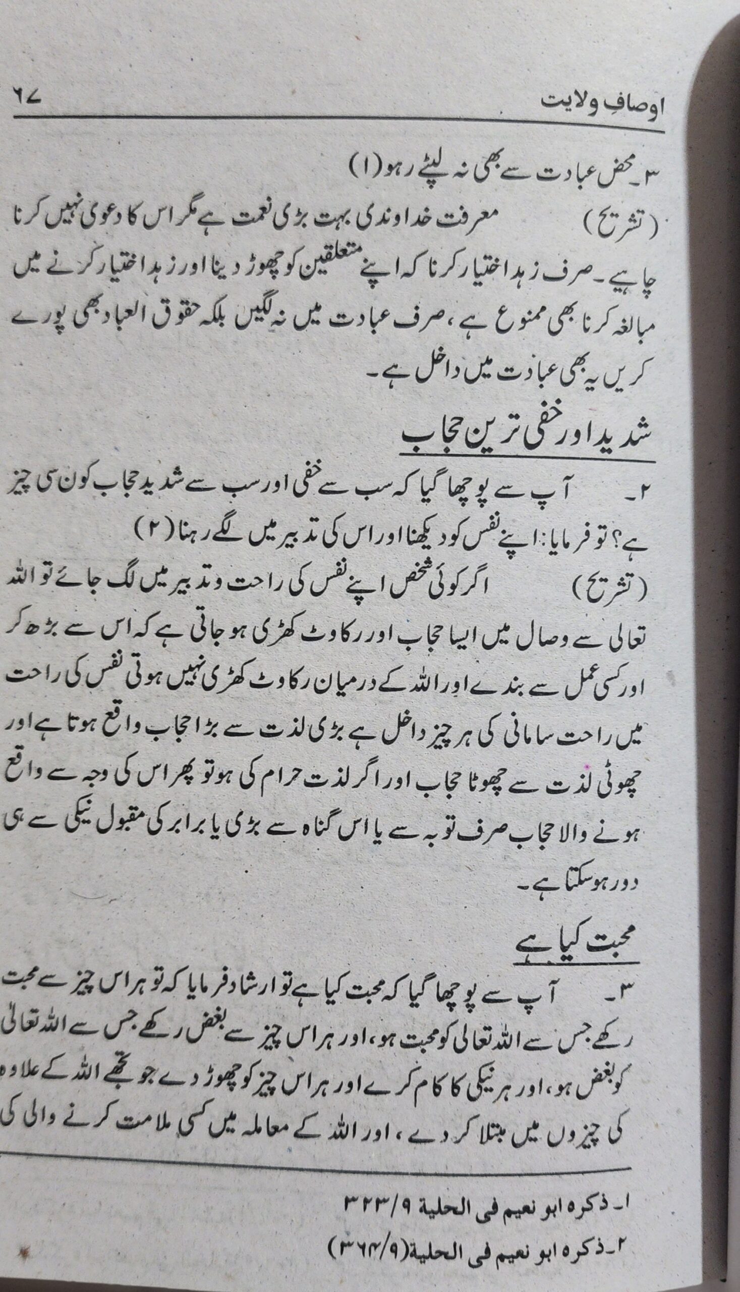اولیائے کرام کے ایمان افروز واقعات - Image 2