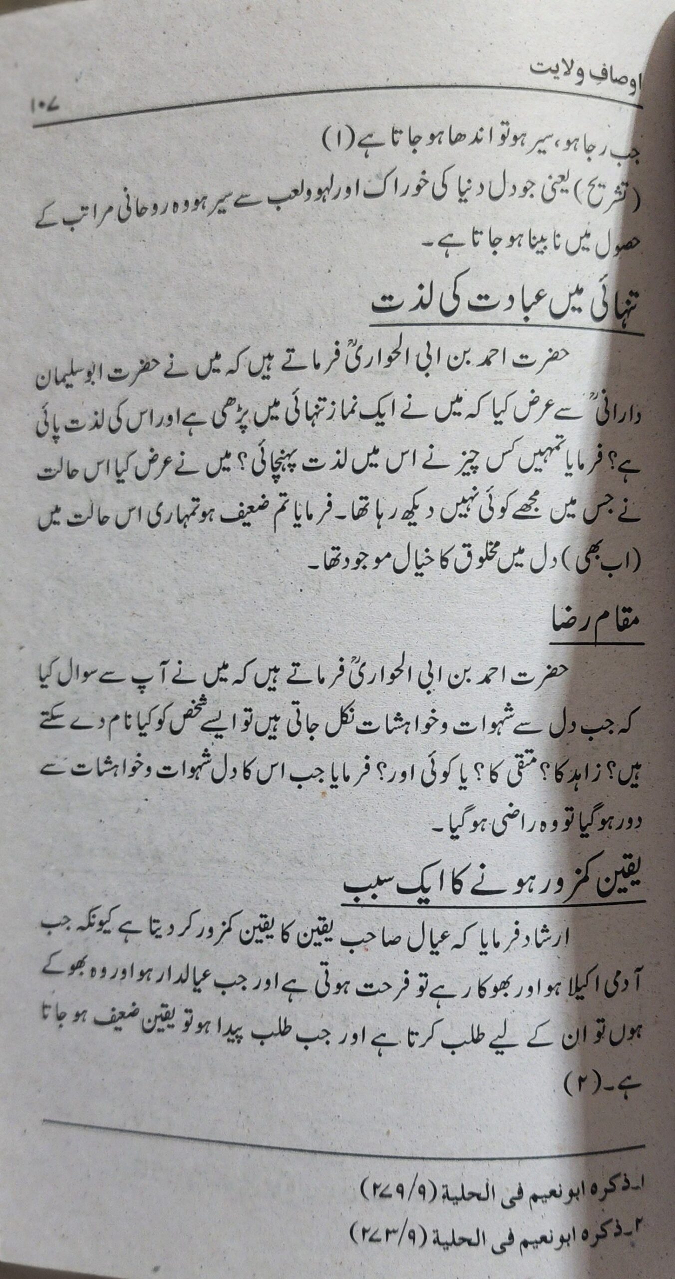 اولیائے کرام کے ایمان افروز واقعات - Image 3