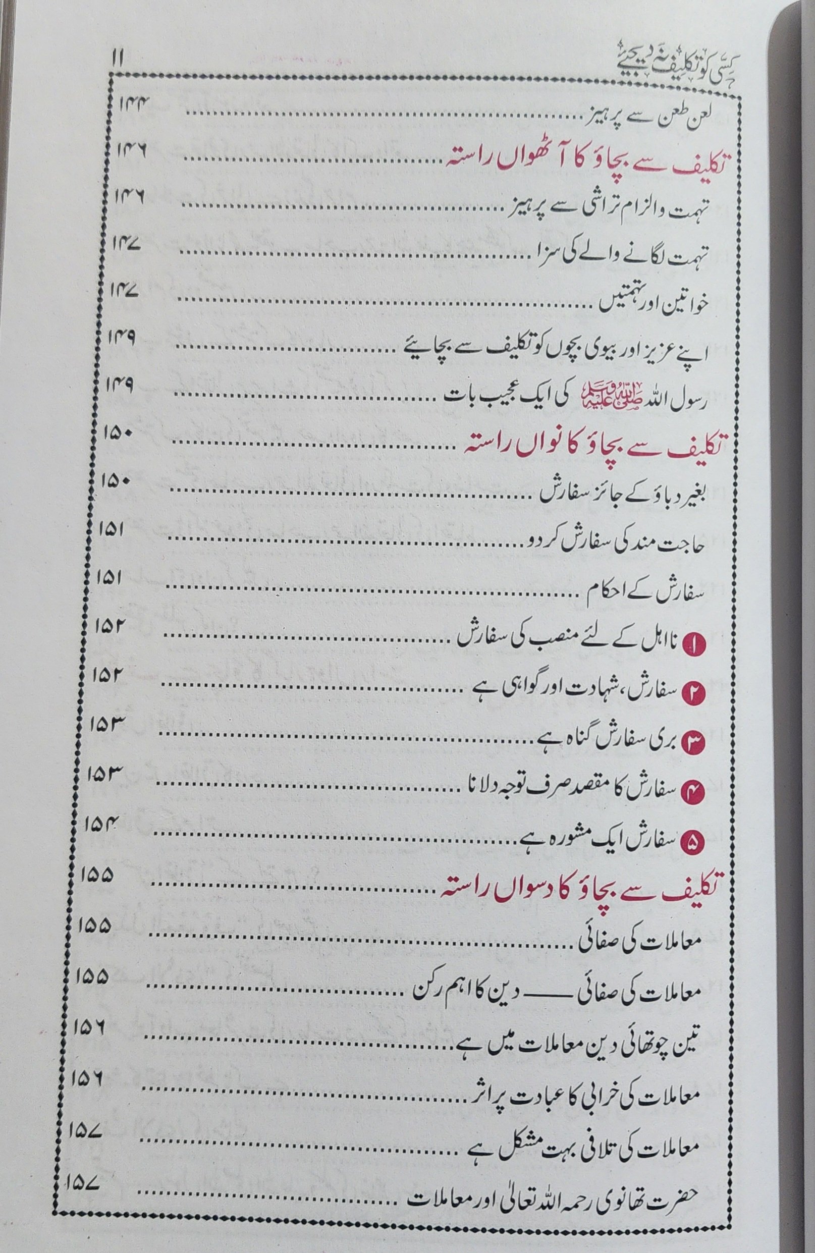 کسی کو تکلیف نہ دیجیے - Image 4