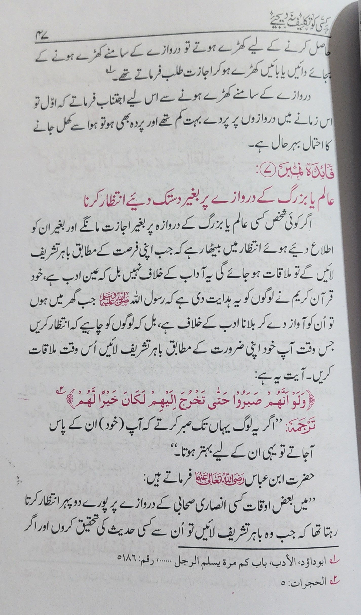 کسی کو تکلیف نہ دیجیے - Image 2
