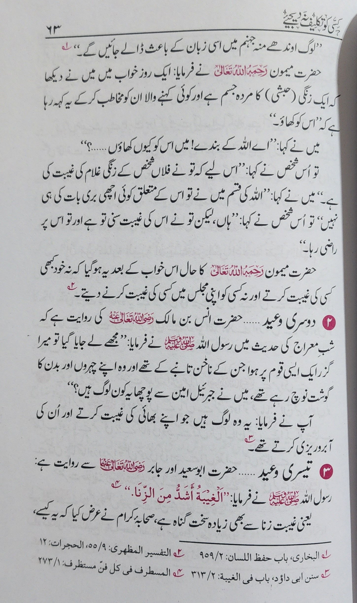 کسی کو تکلیف نہ دیجیے - Image 3