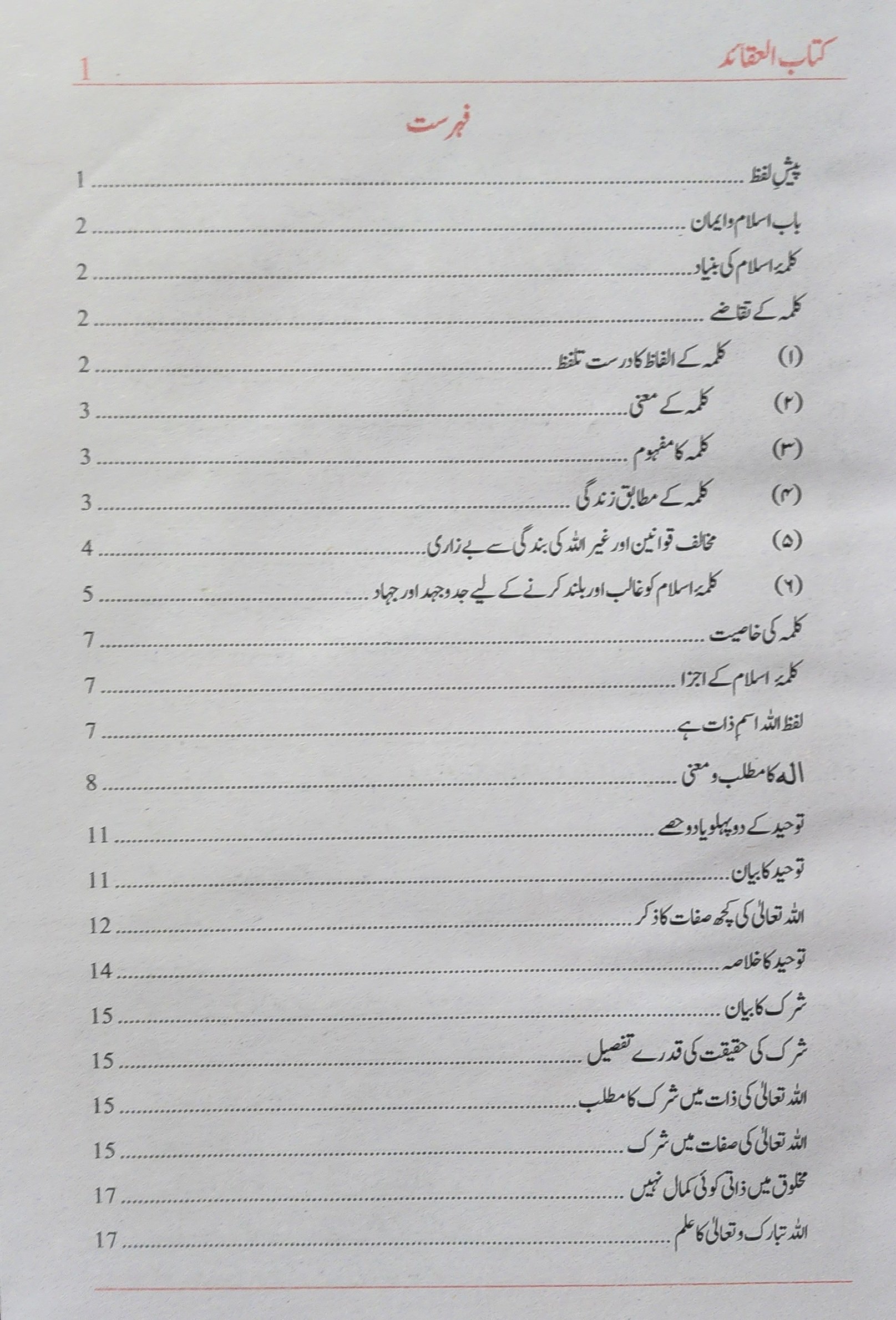 كتاب العقائد - Image 2