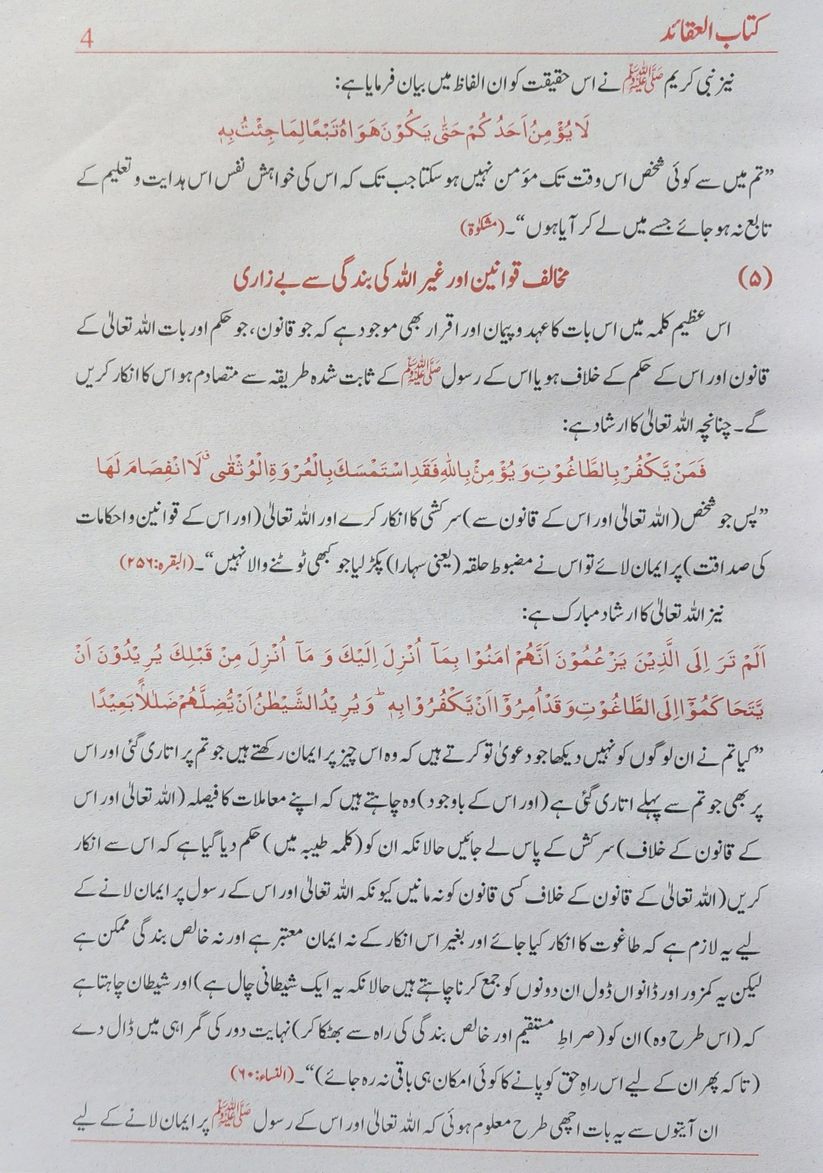 كتاب العقائد - Image 4