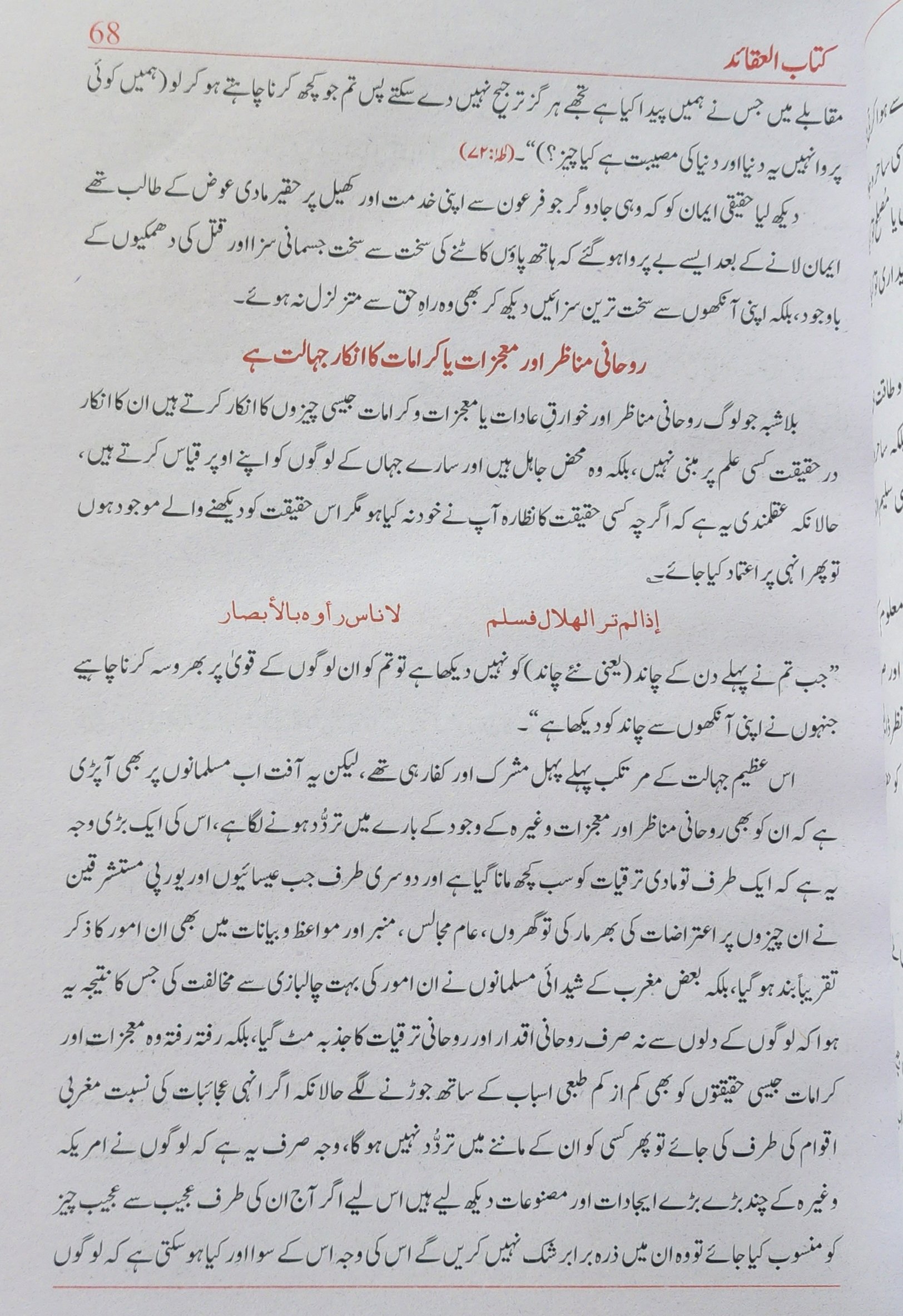 كتاب العقائد - Image 3