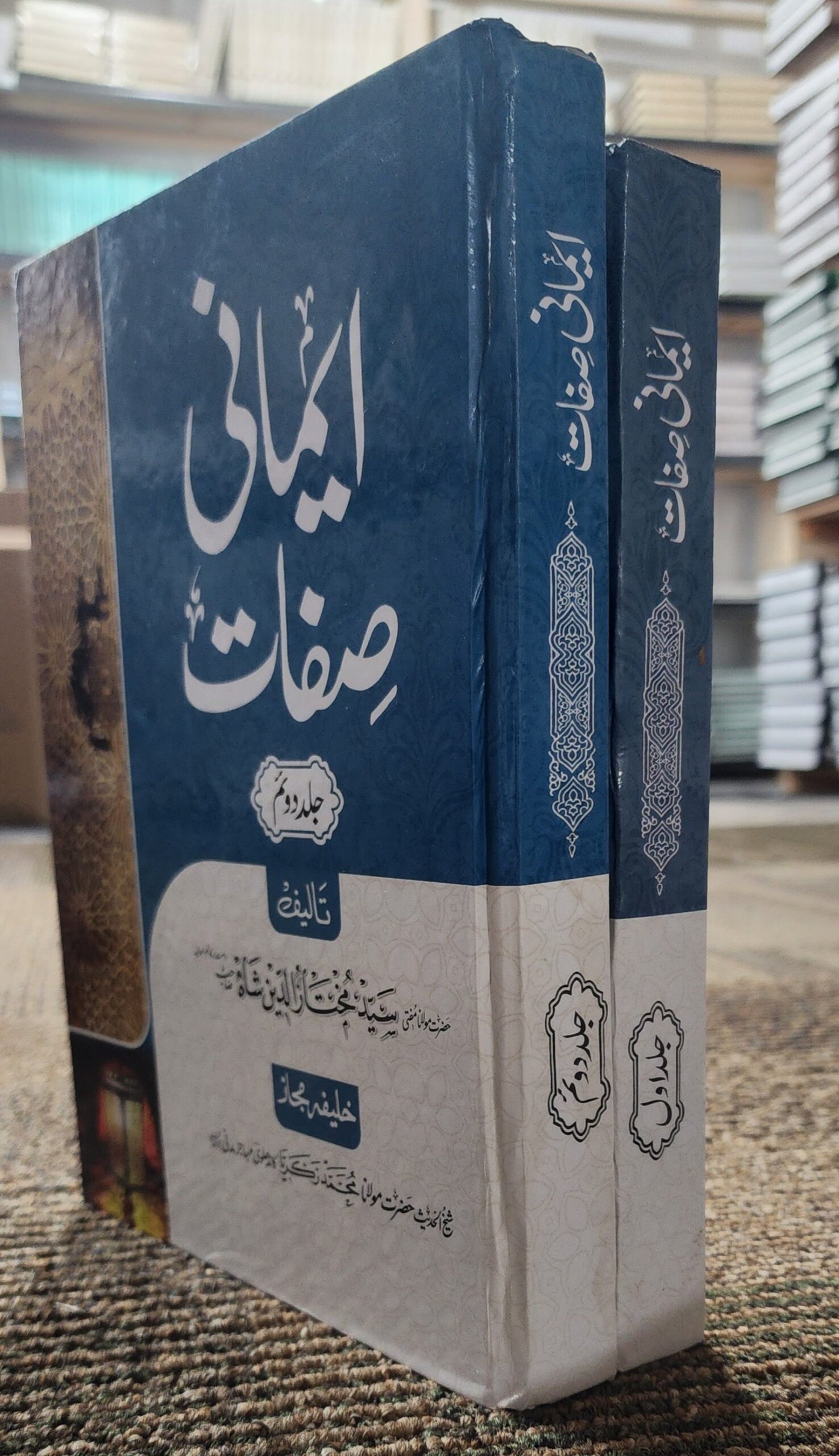 ایمانی صفات TWO VOLUMES - Image 2