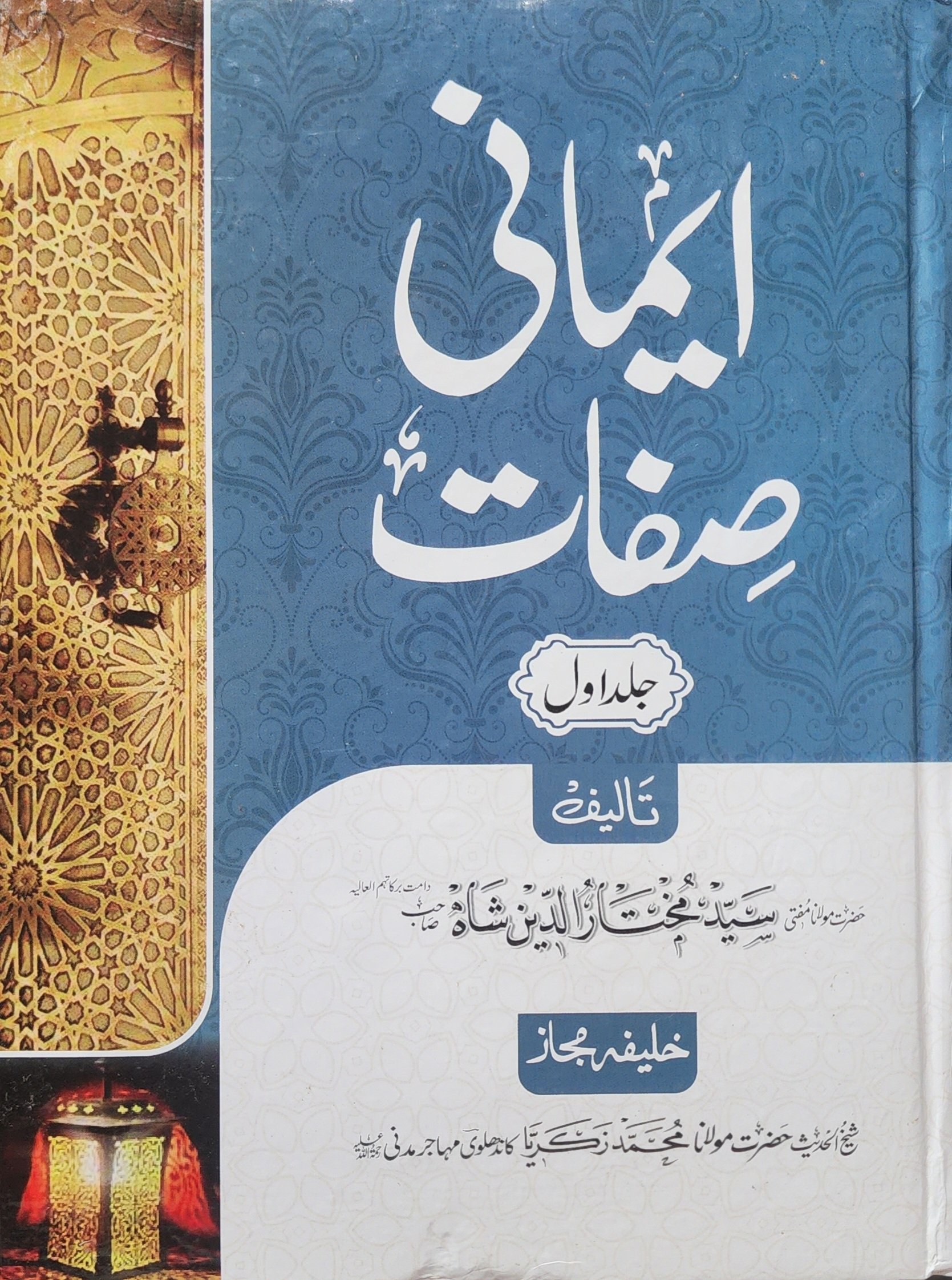 ایمانی صفات TWO VOLUMES