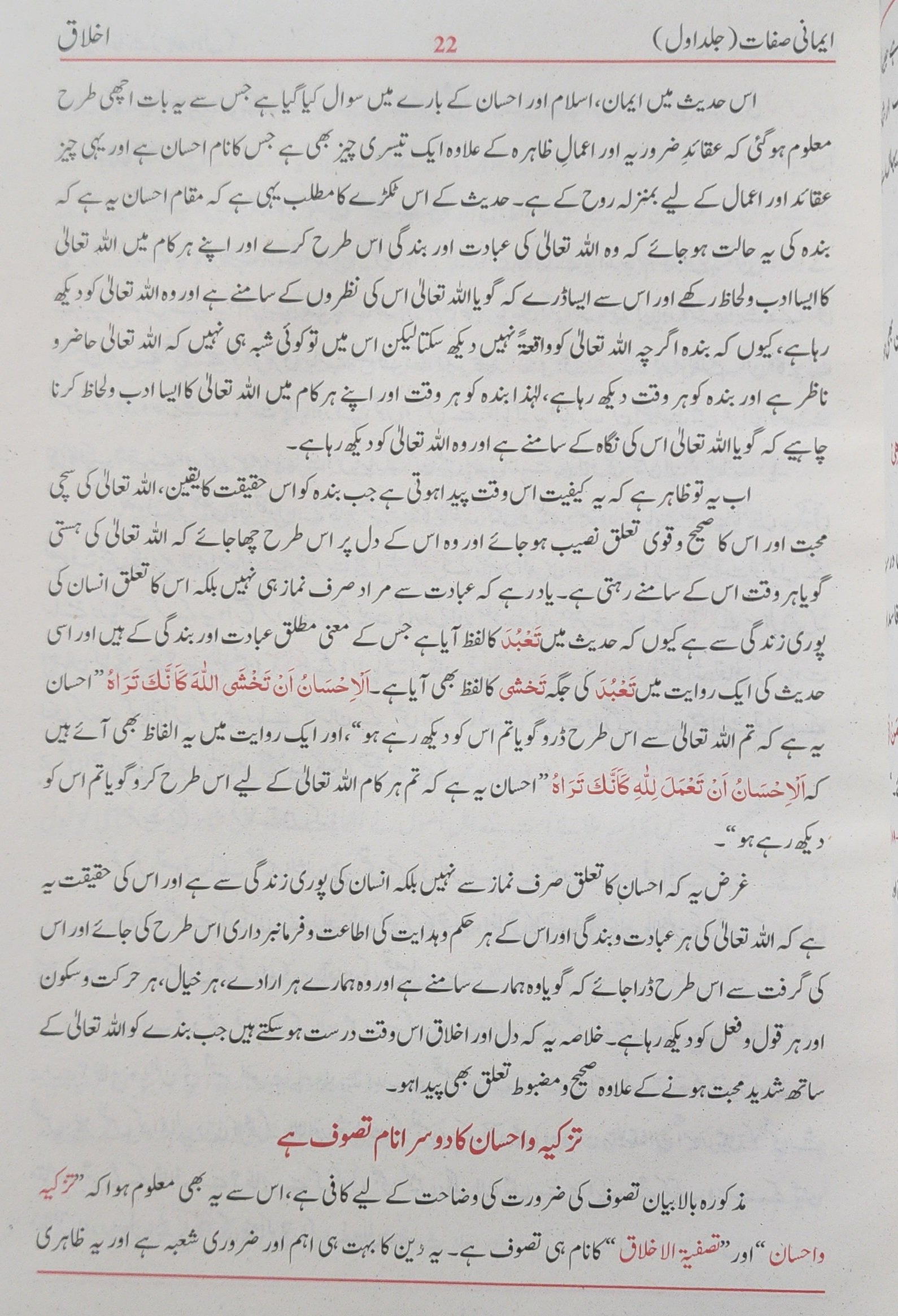 ایمانی صفات TWO VOLUMES - Image 4