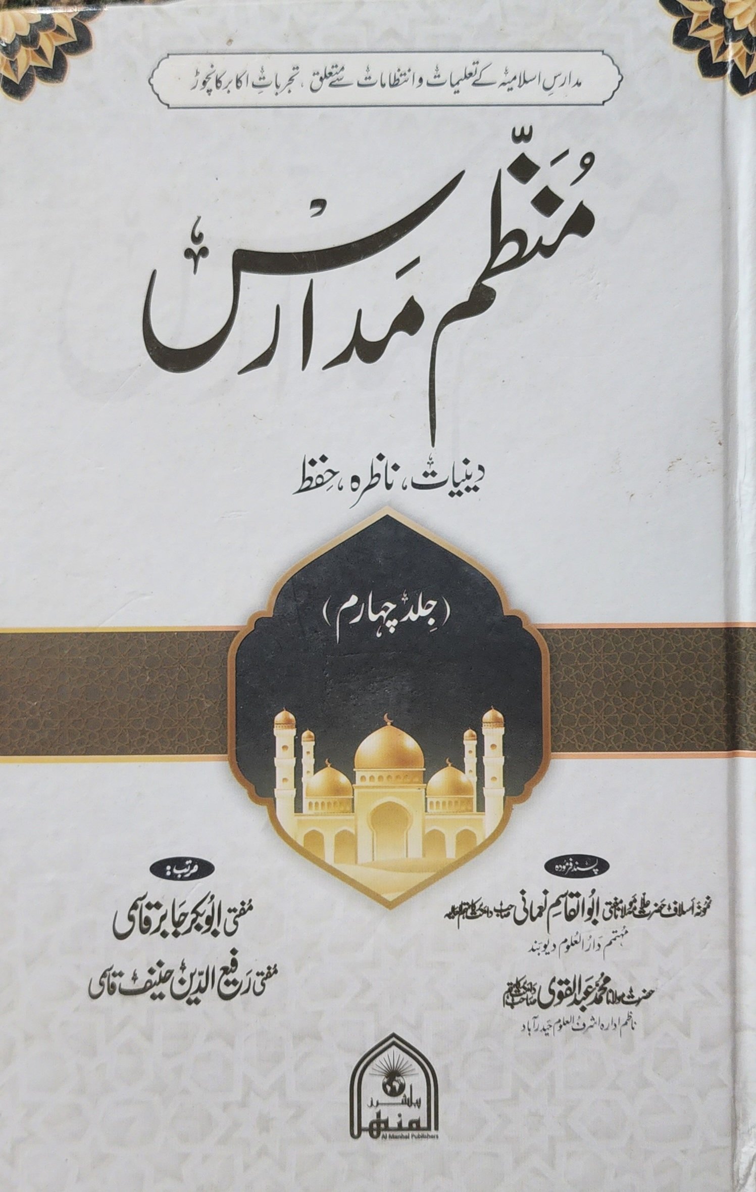 منظم مدارس FOUR VOLUMES