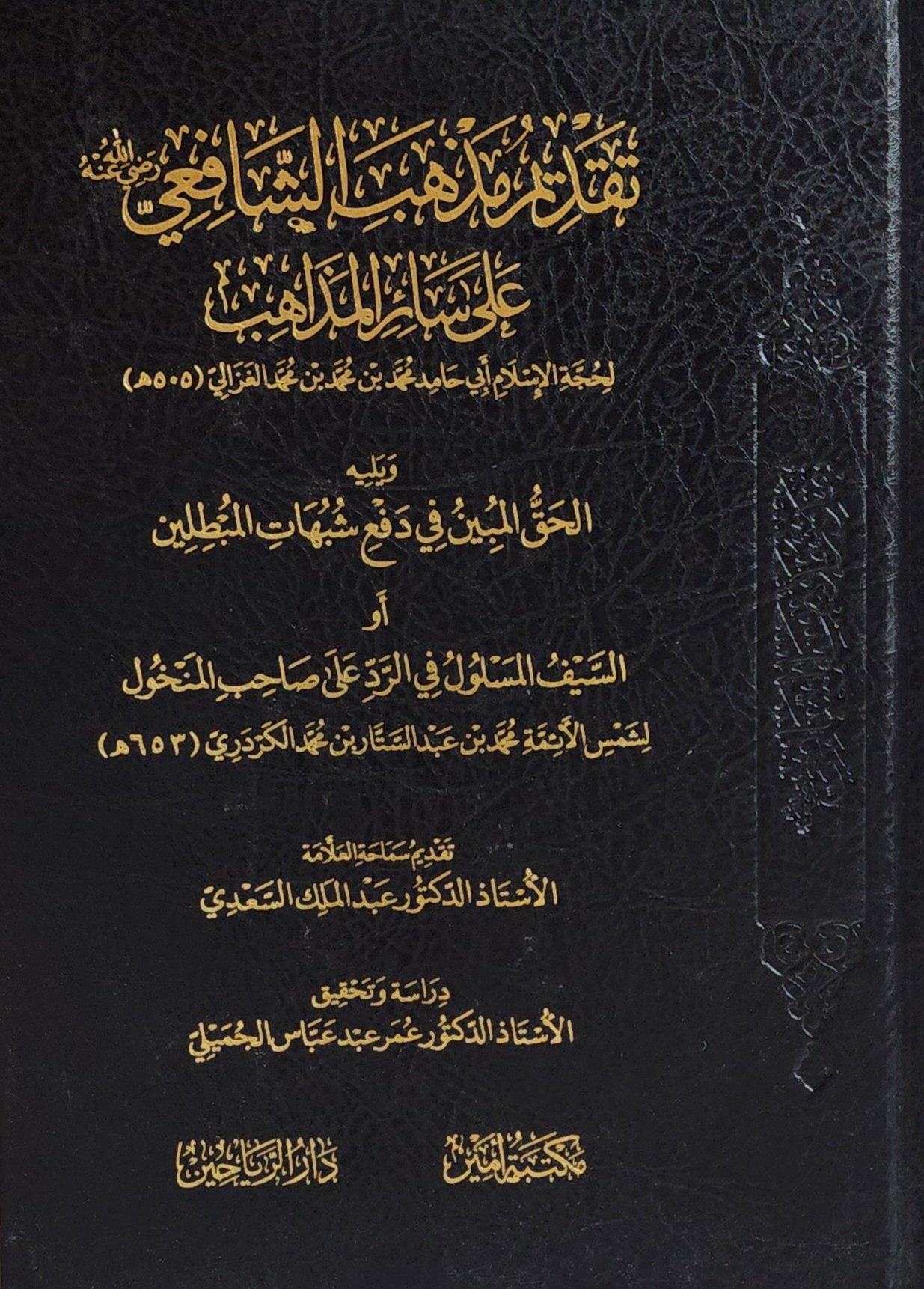 تقديم مذهب الشافعي على سائر المذاهب