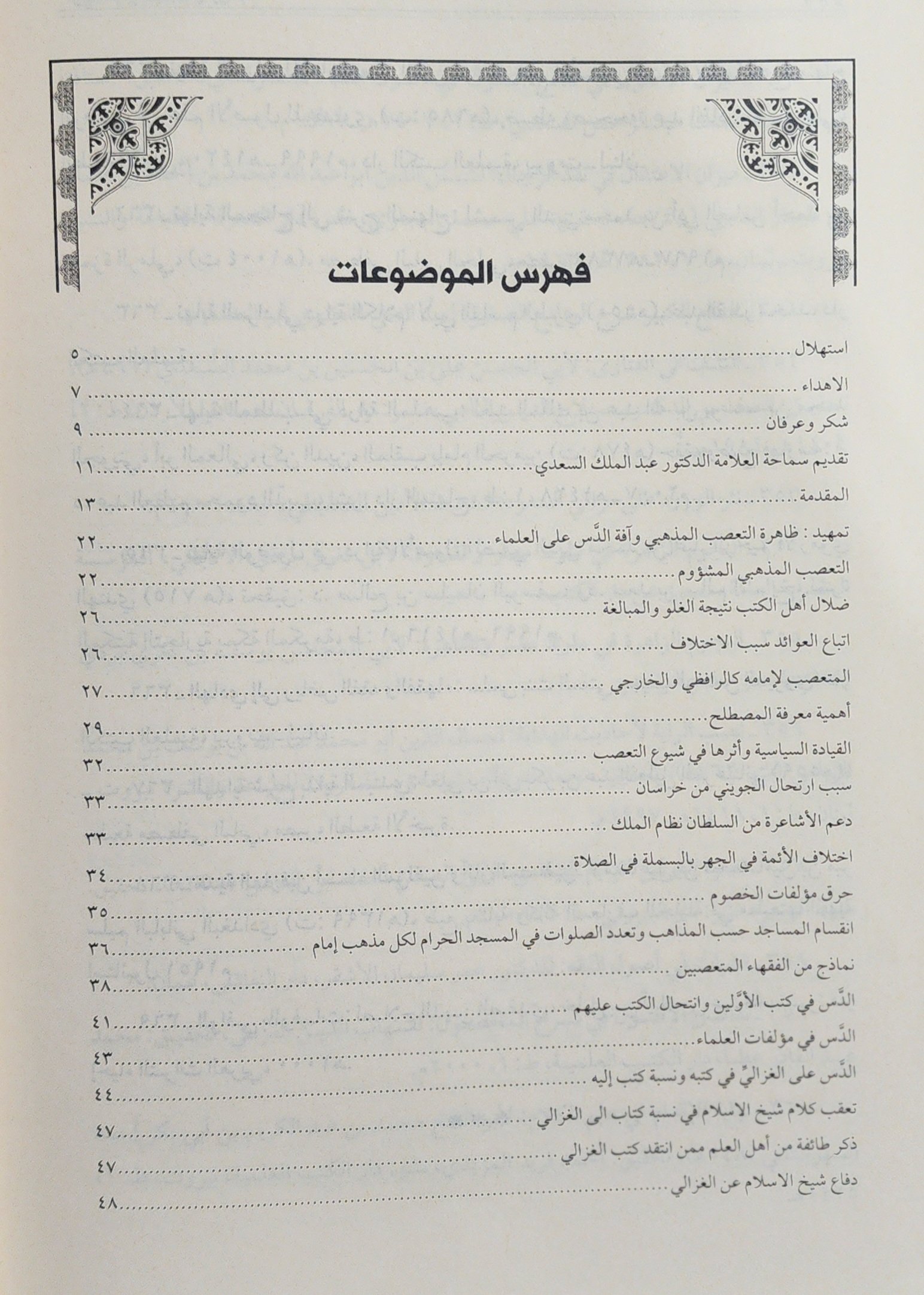 تقديم مذهب الشافعي على سائر المذاهب - Image 5