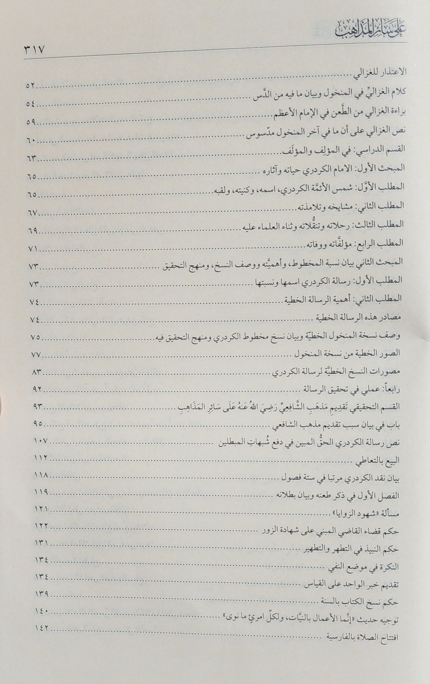 تقديم مذهب الشافعي على سائر المذاهب - Image 2