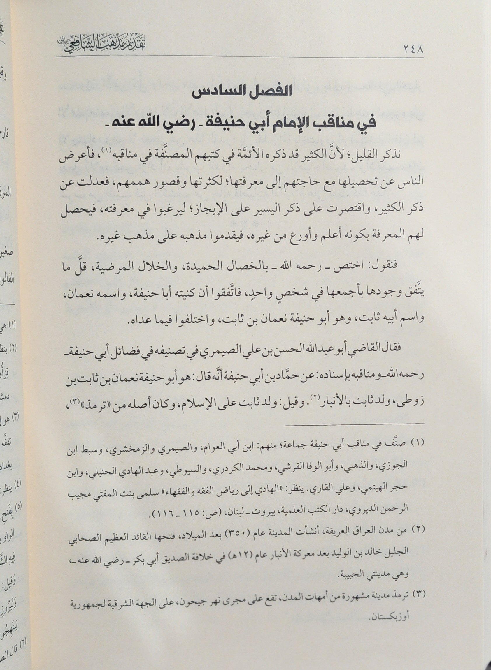 تقديم مذهب الشافعي على سائر المذاهب - Image 3