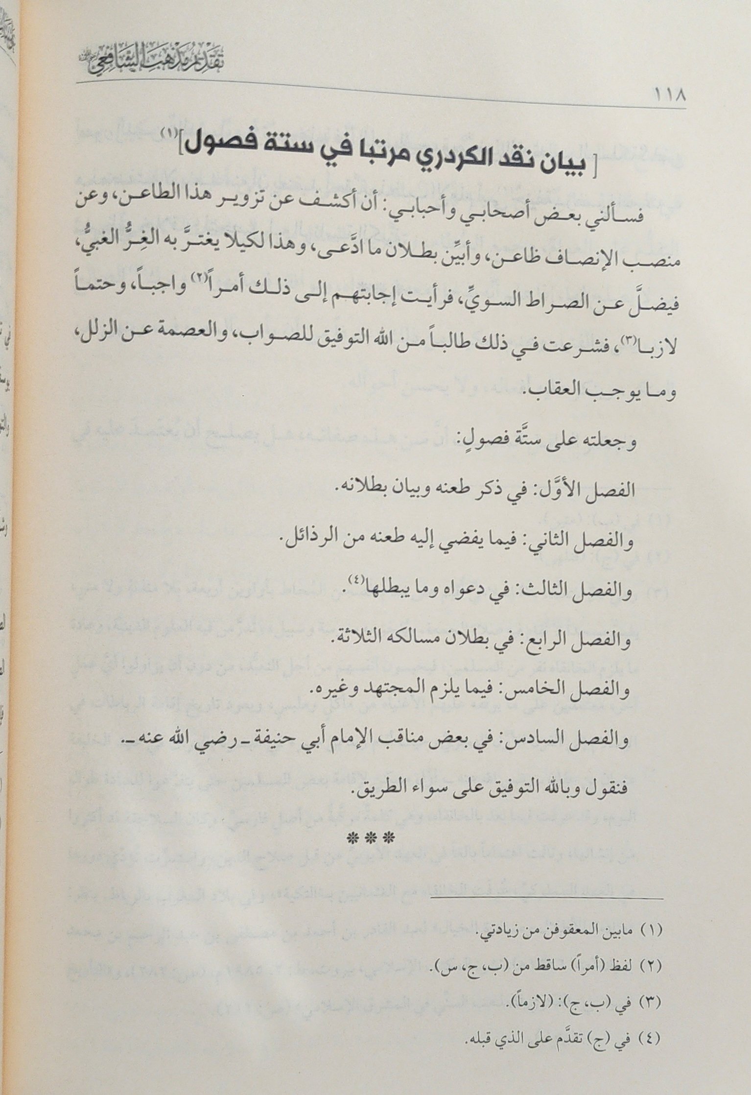 تقديم مذهب الشافعي على سائر المذاهب - Image 4
