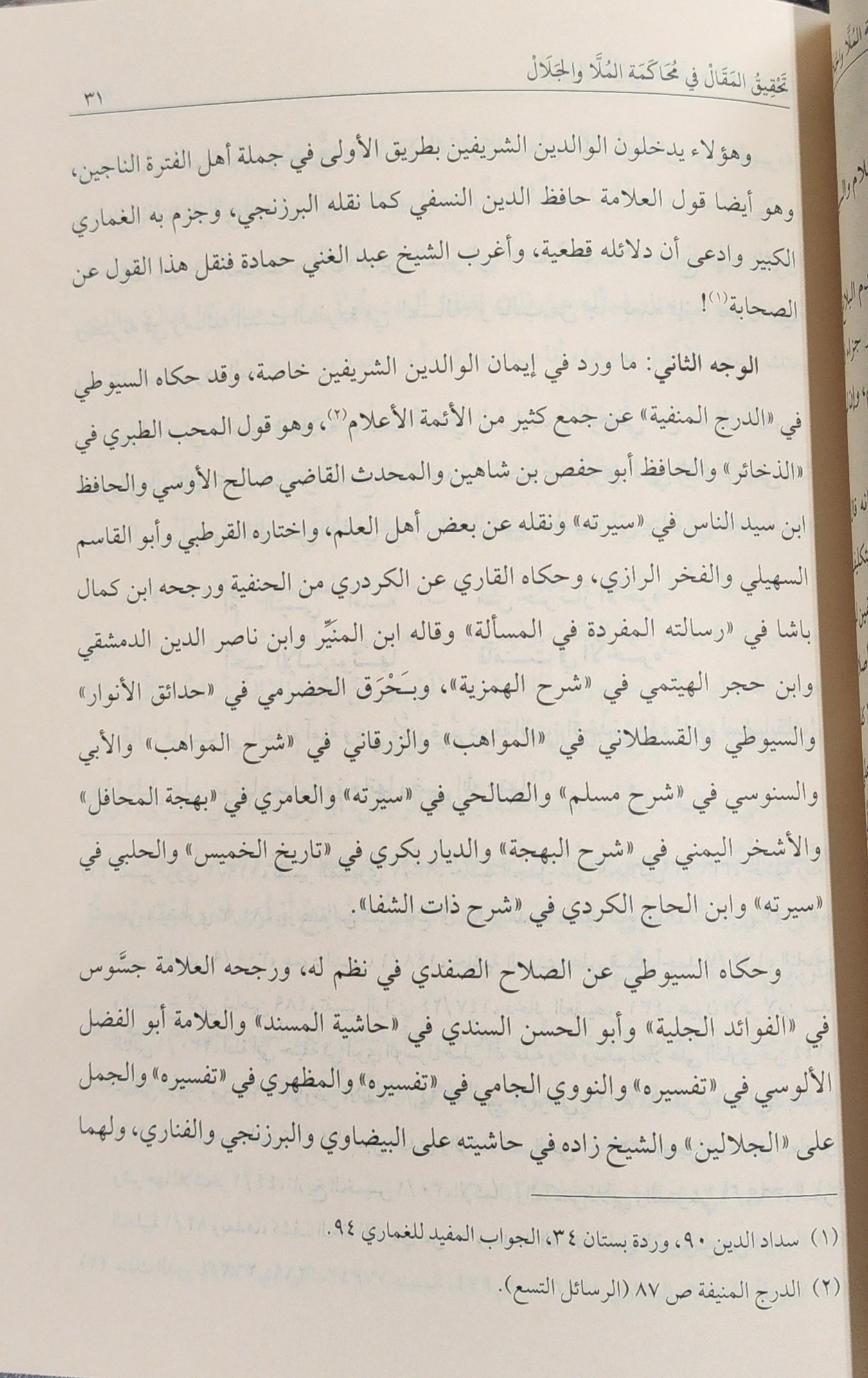 تحقيق المقال في محاكمة الملا والجلال - Image 2