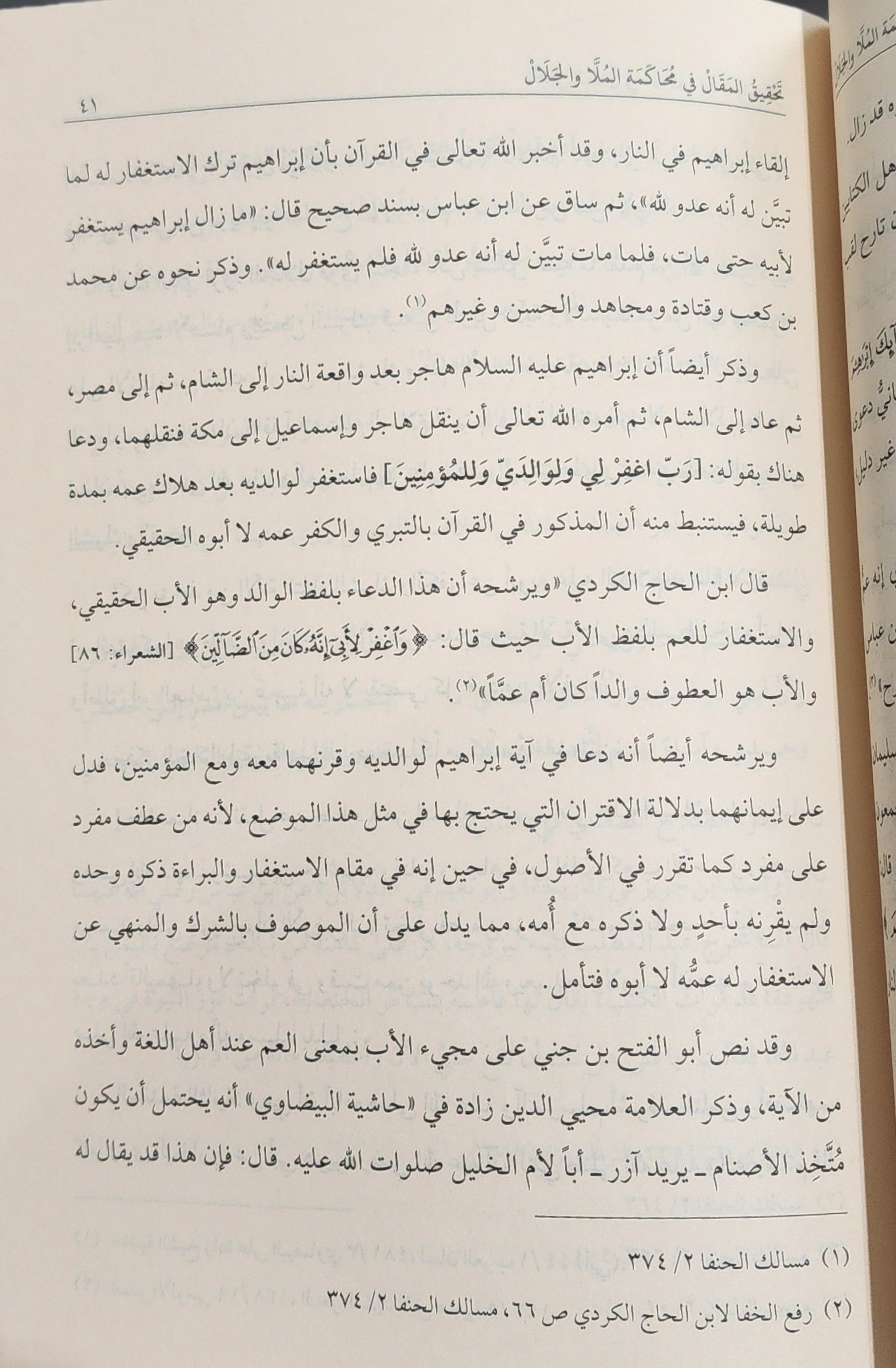 تحقيق المقال في محاكمة الملا والجلال - Image 3