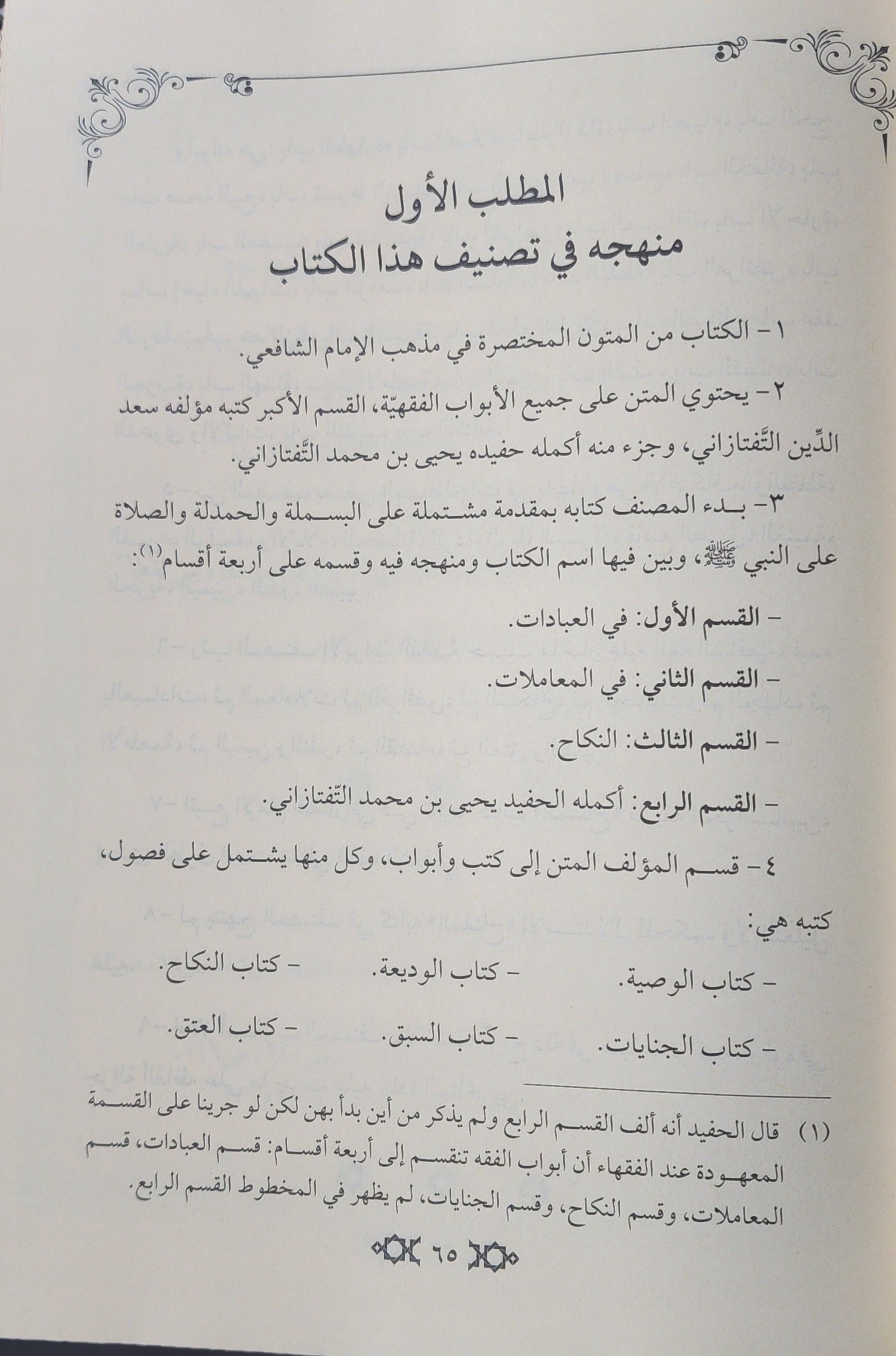 المفتاح في الفقه الشافعي - Image 3