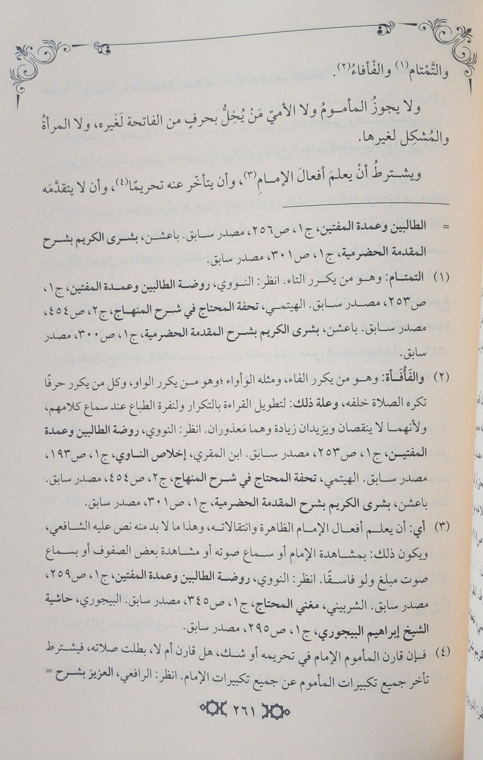 المفتاح في الفقه الشافعي - Image 2